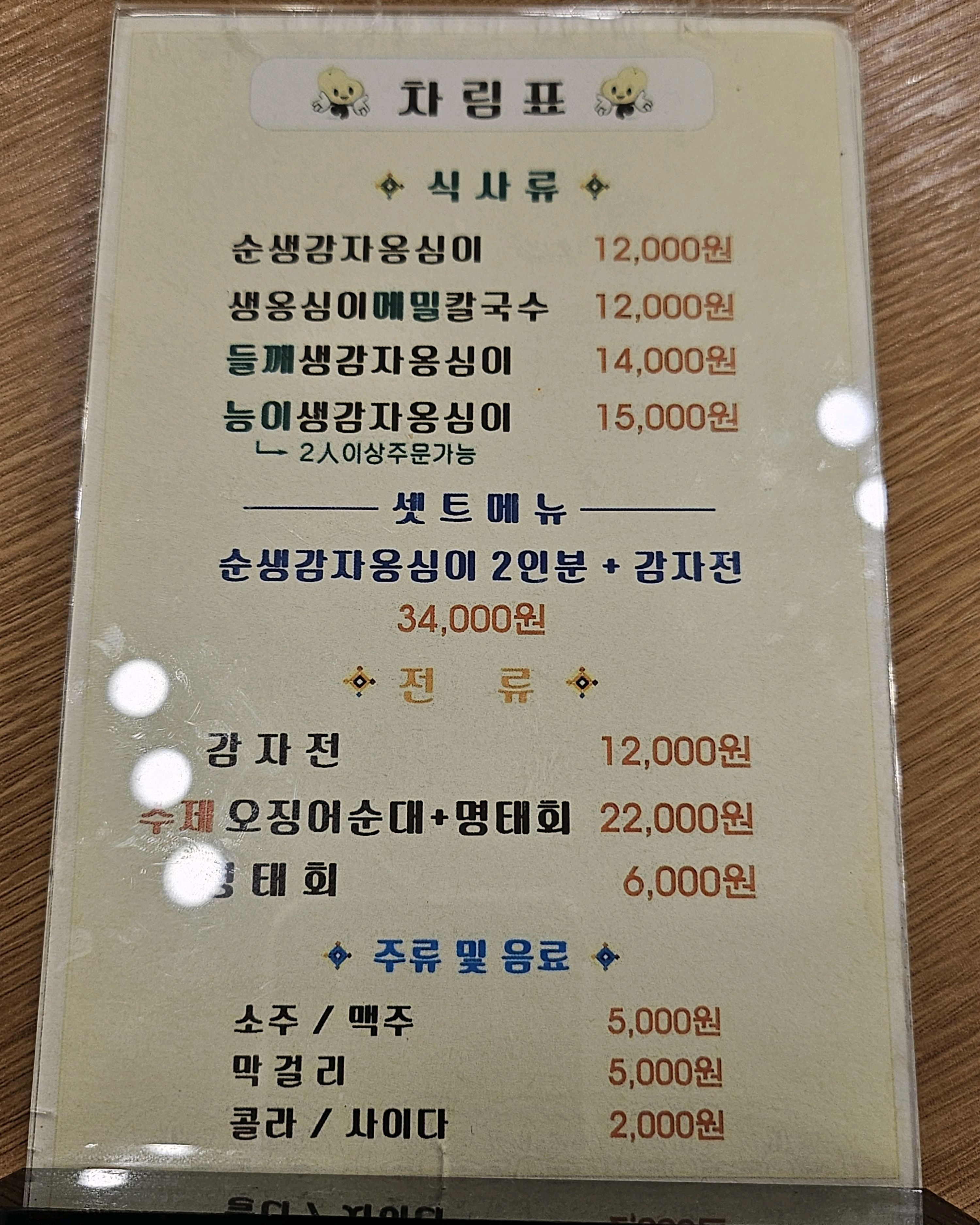 속초중앙시장 생감자옹심이 9