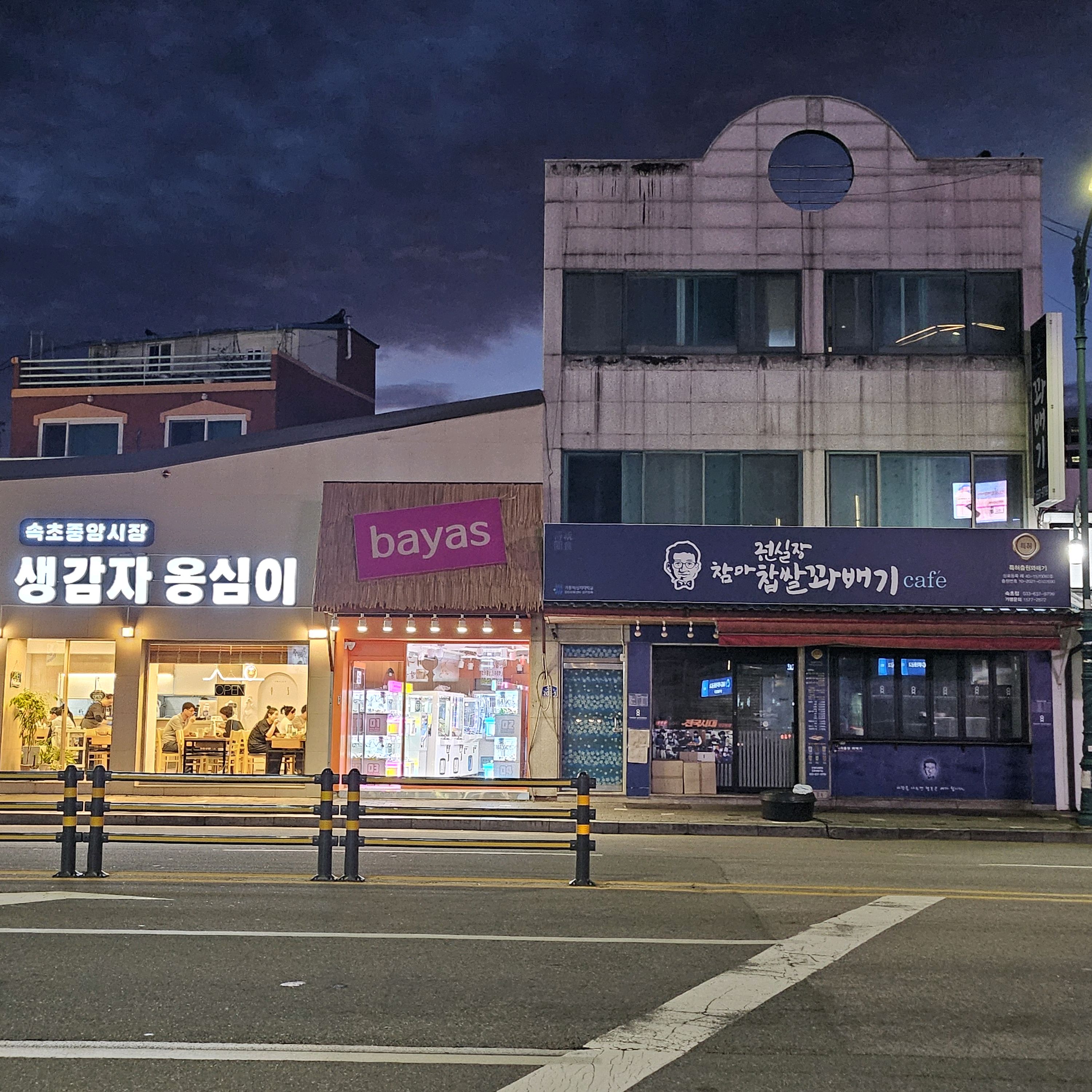 속초중앙시장 생감자옹심이 8