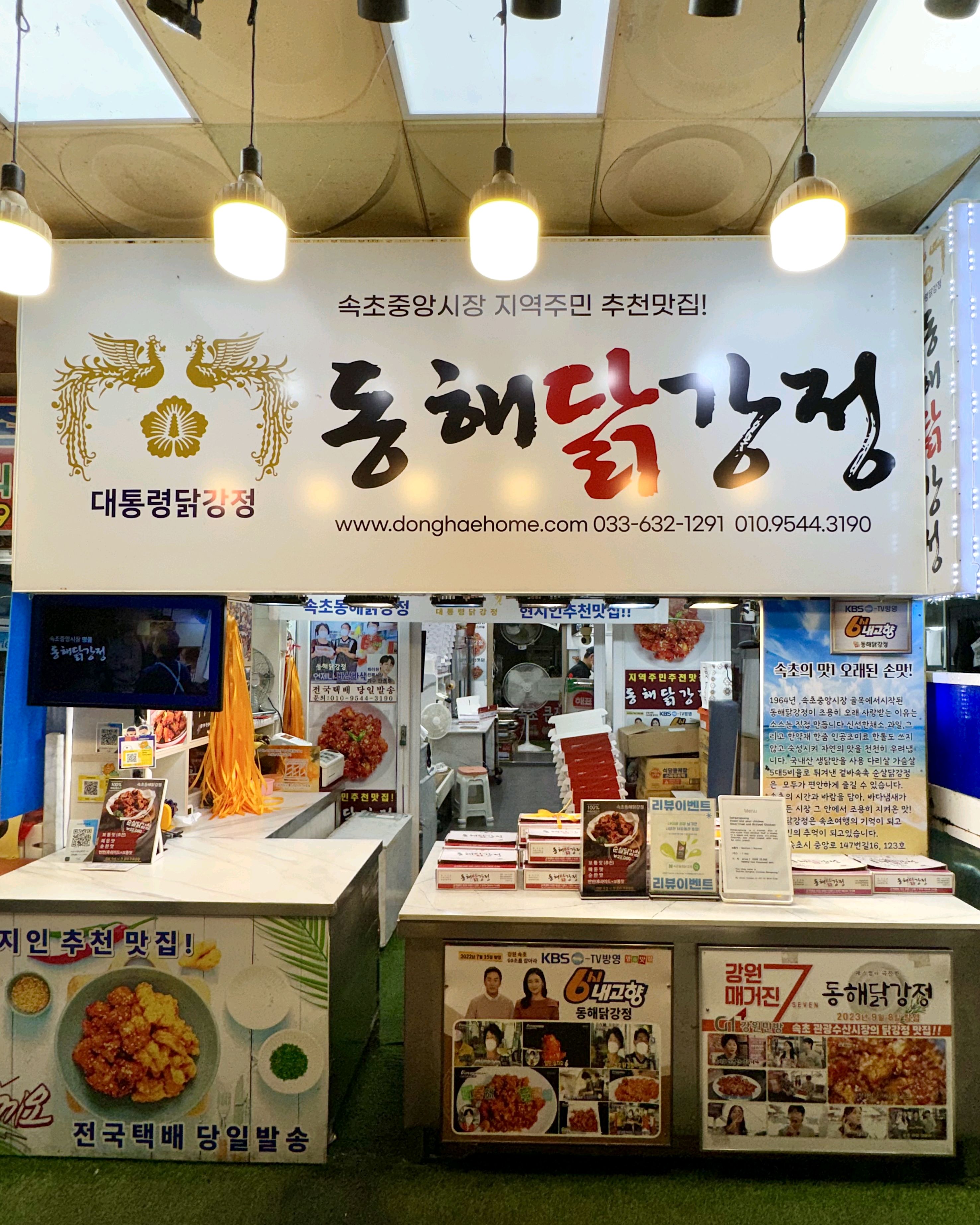 속초동해닭강정 5