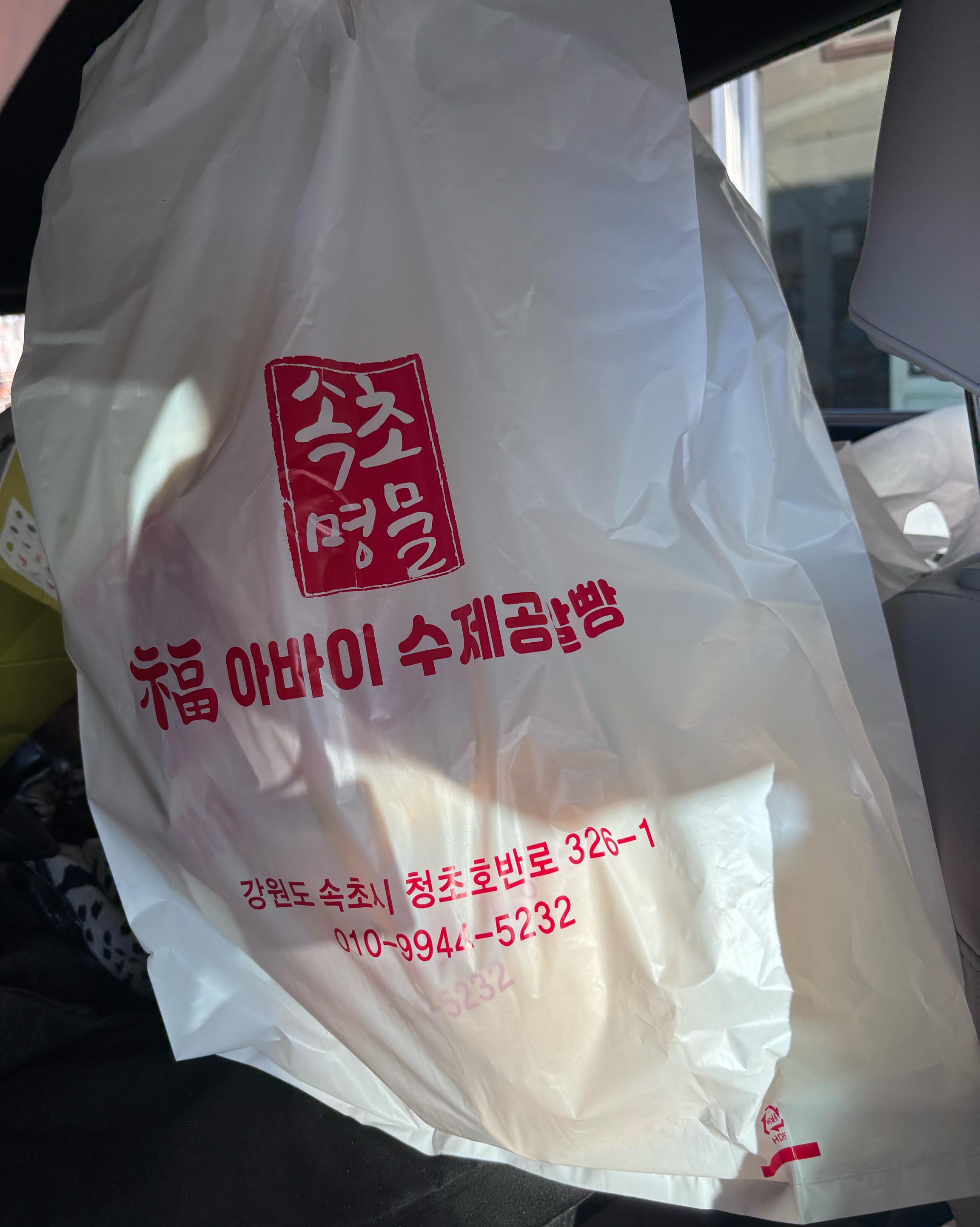 아바이공갈빵 5