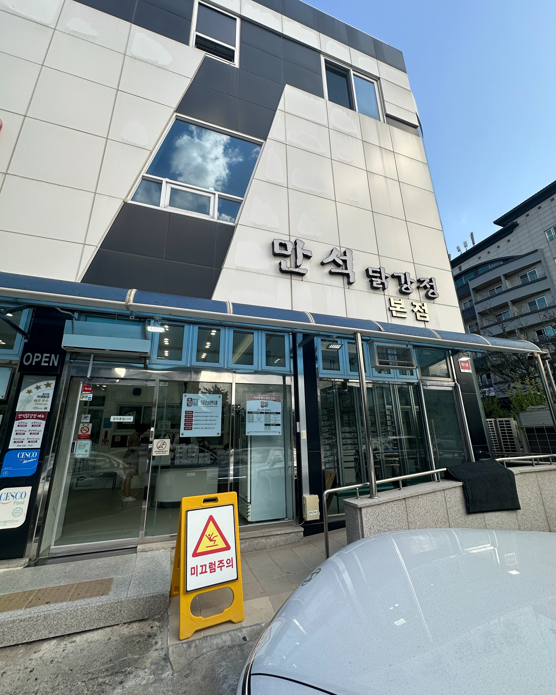 만석닭강정 엑스포본점 5
