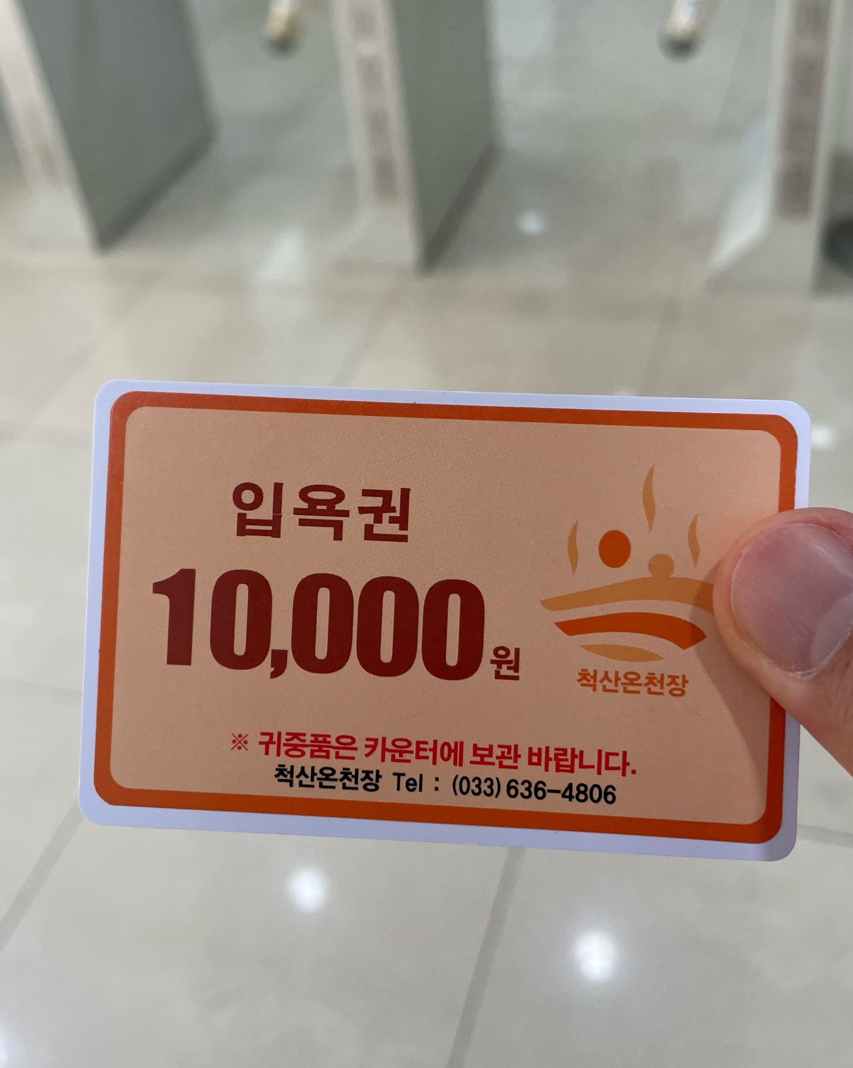척산온천장 9