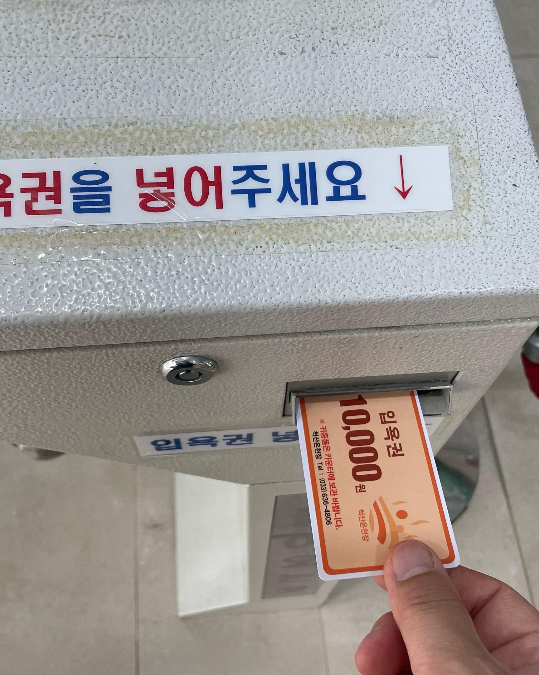 척산온천장 8