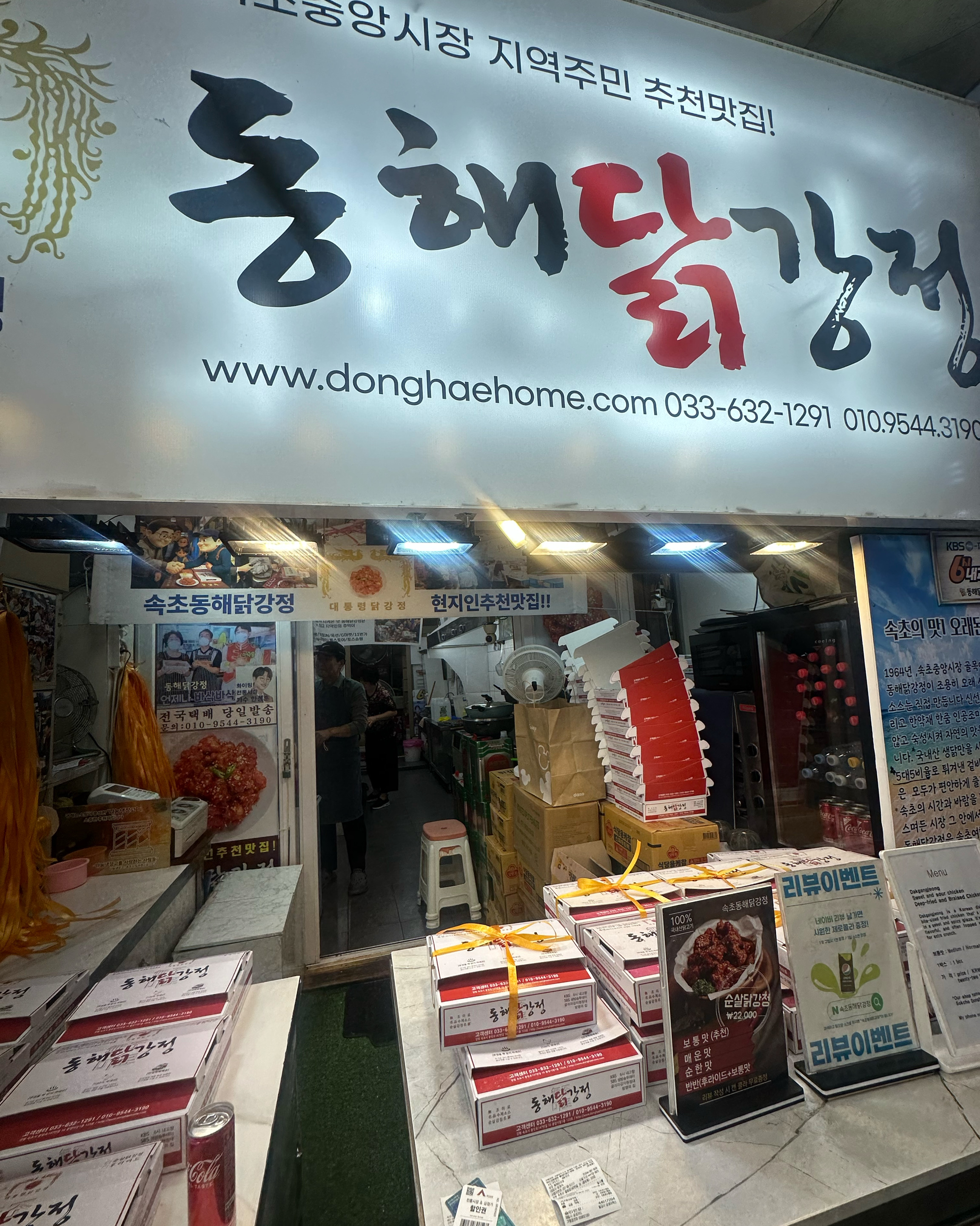 속초동해닭강정 9