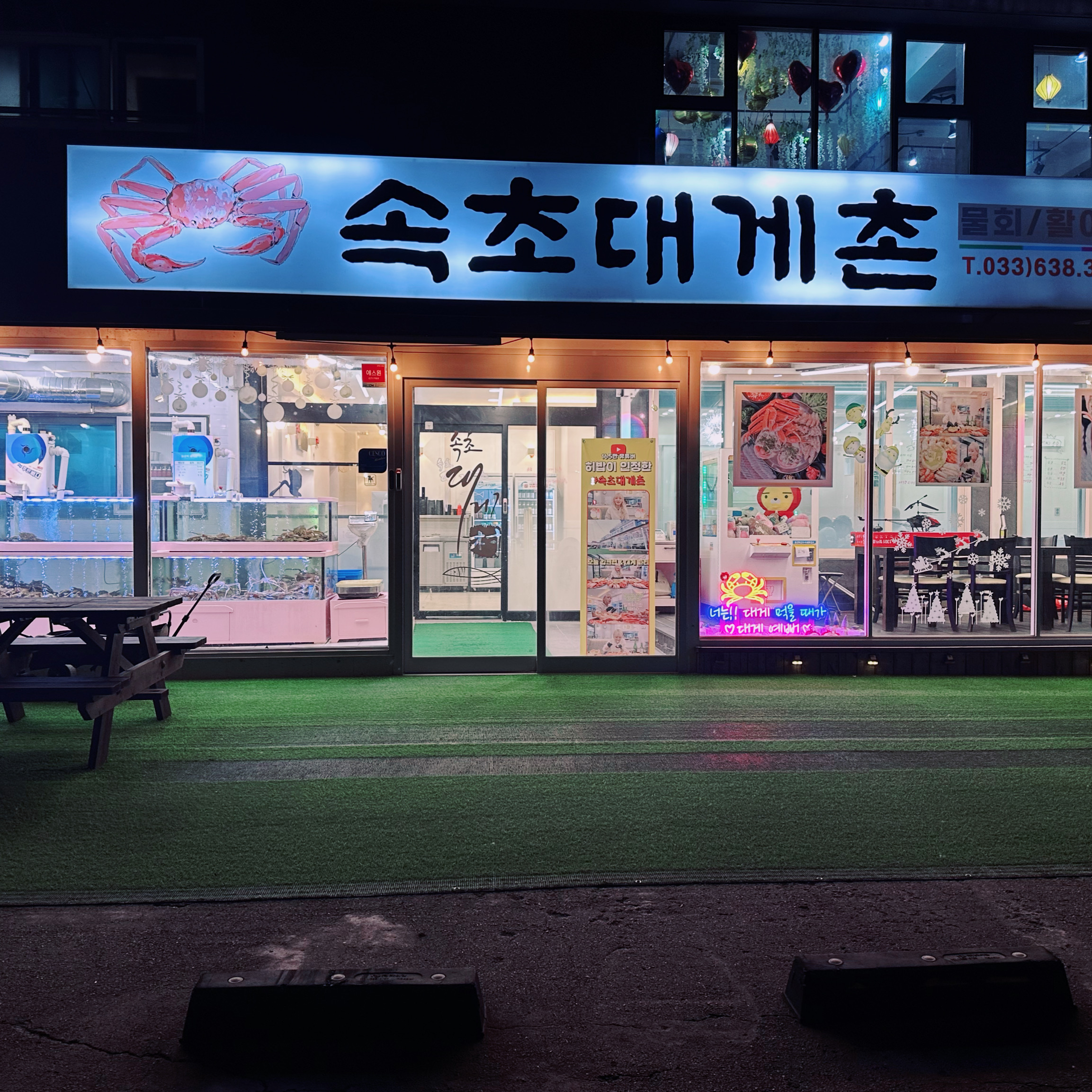 속초대게촌 7