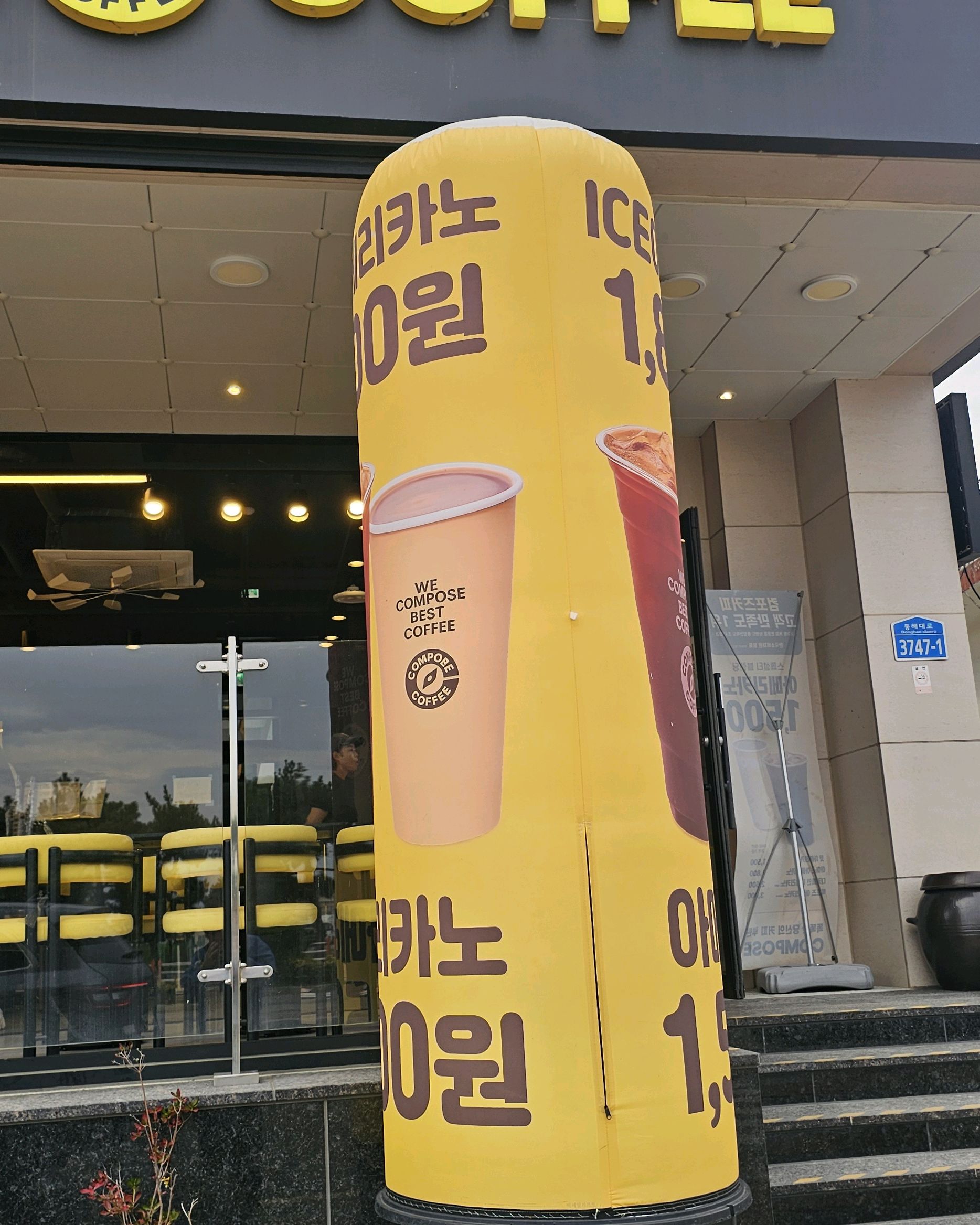 컴포즈커피 속초대포항점 (Compose Coffee Sokcho Daepohang Branch) 8