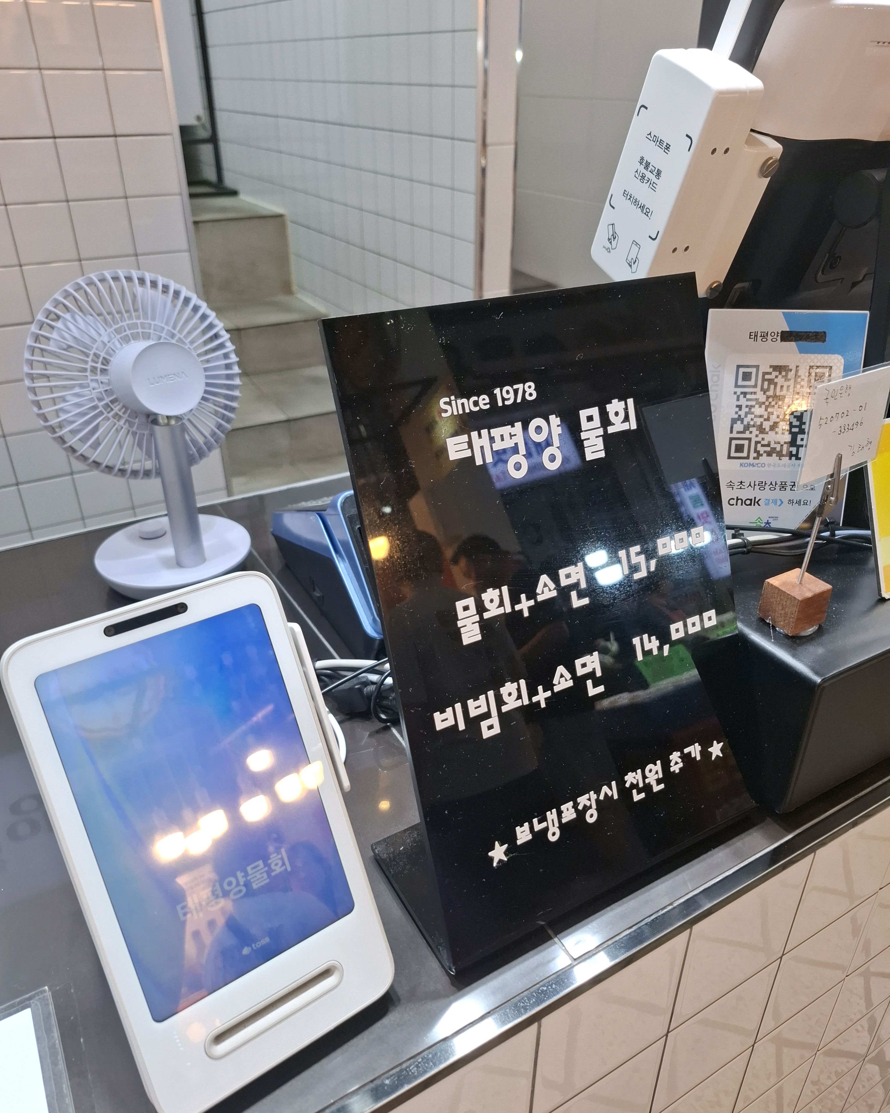 태평양물회 9
