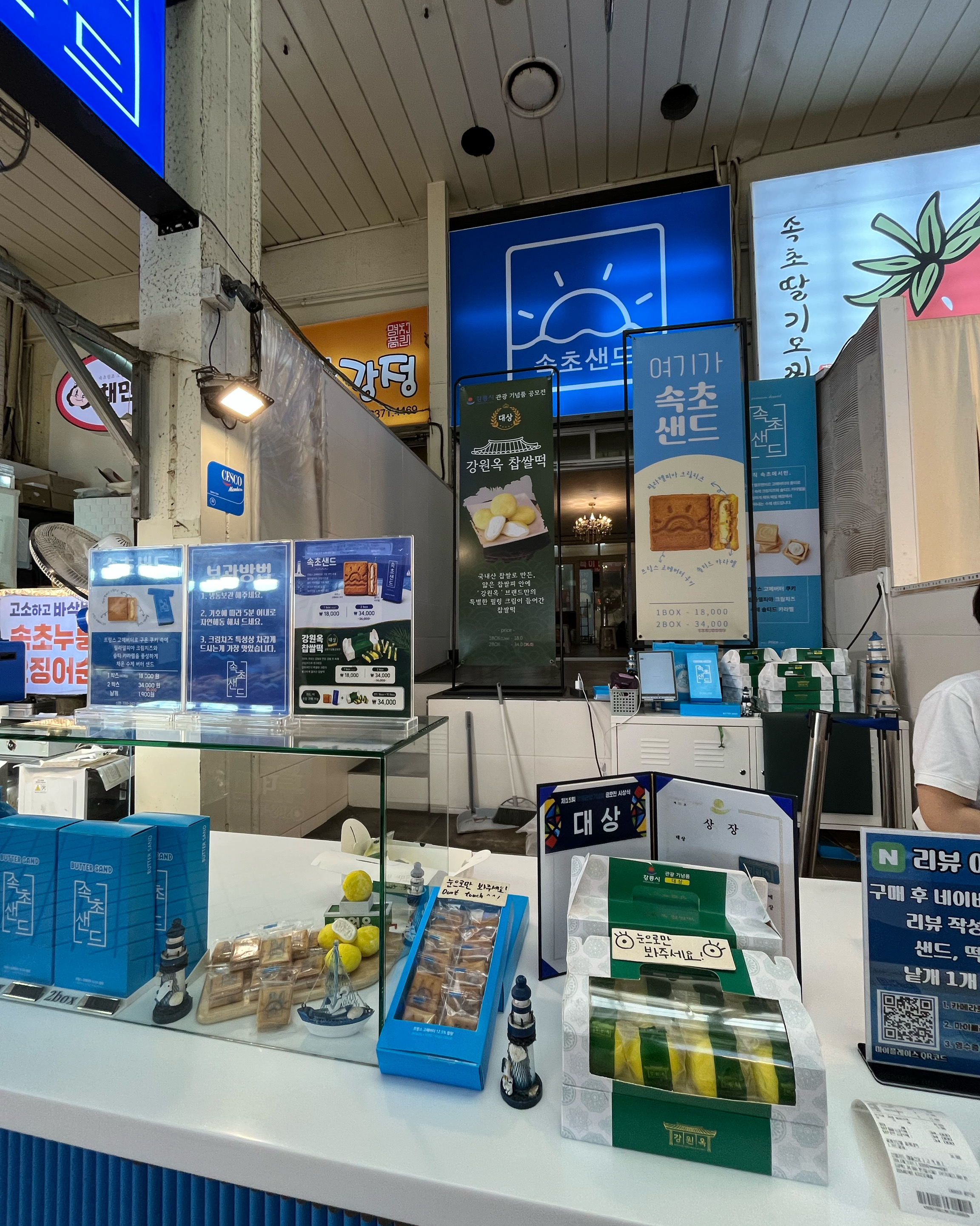 속초샌드 (Sokcho Sand) 4