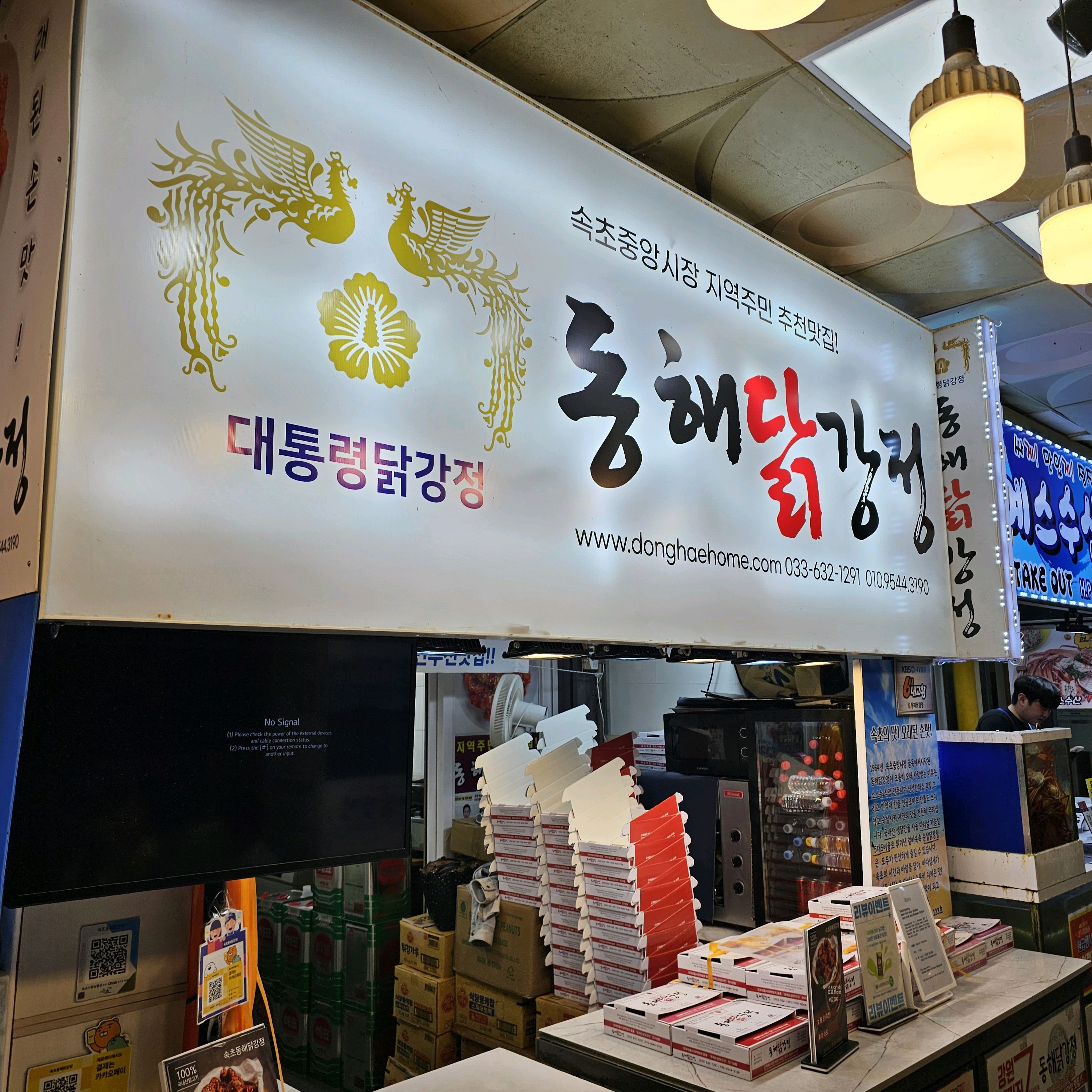 속초동해닭강정 (Sokcho Donghae Dakgangjeong) 8
