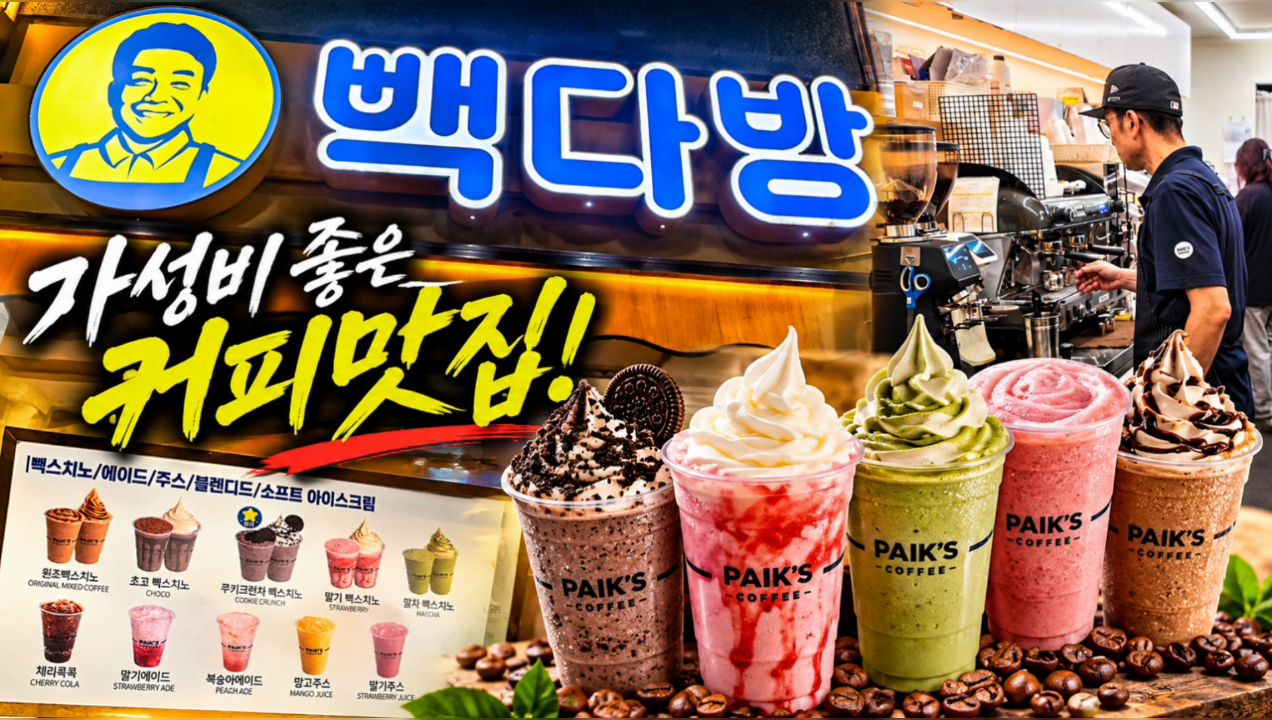 빽다방 속초해수욕장점 (Ppaekdabang Sokcho Beach) 7