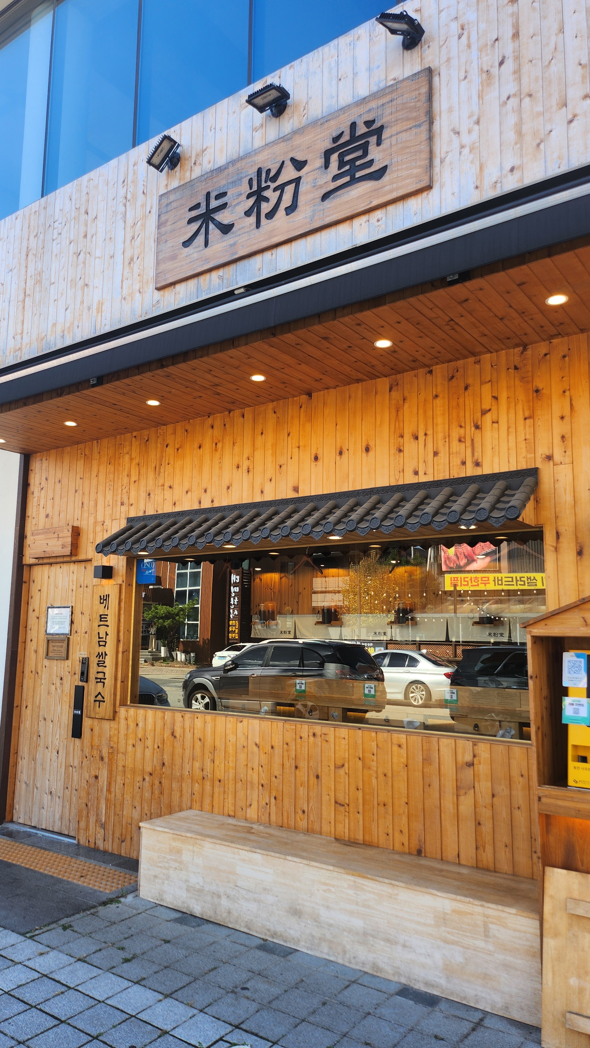 미분당 강원속초점 (Mibundang Gangwon Sokcho-jeom) 7