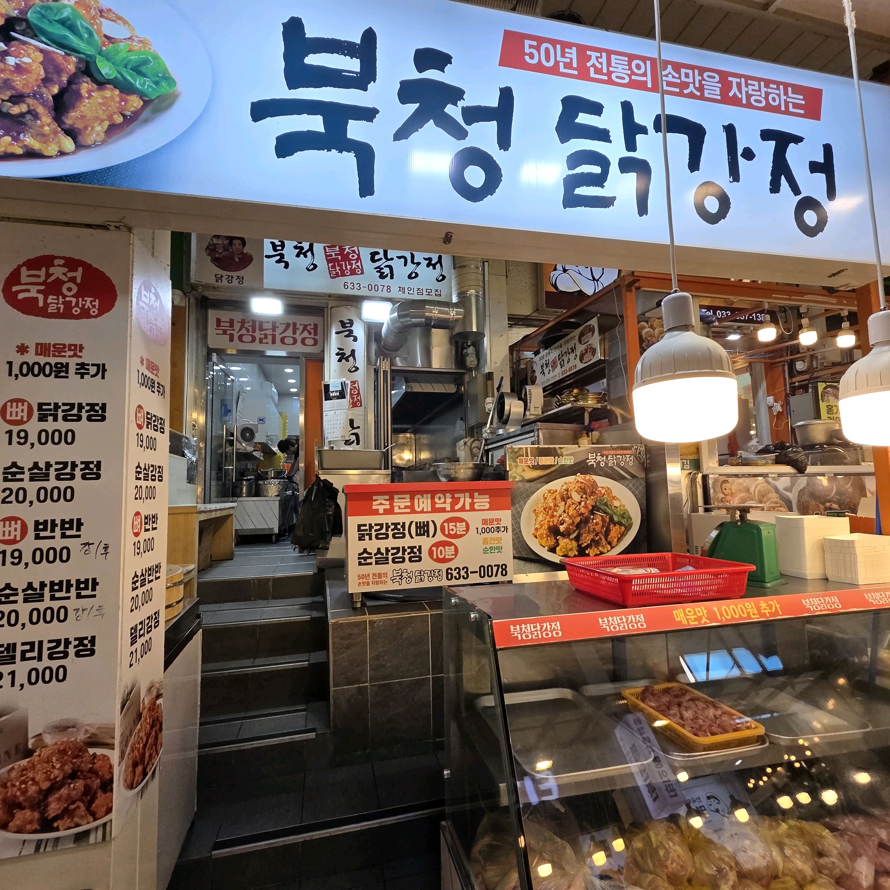 북청닭강정 본점 (Bukcheong Dakgangjeong Bonjeom) 7