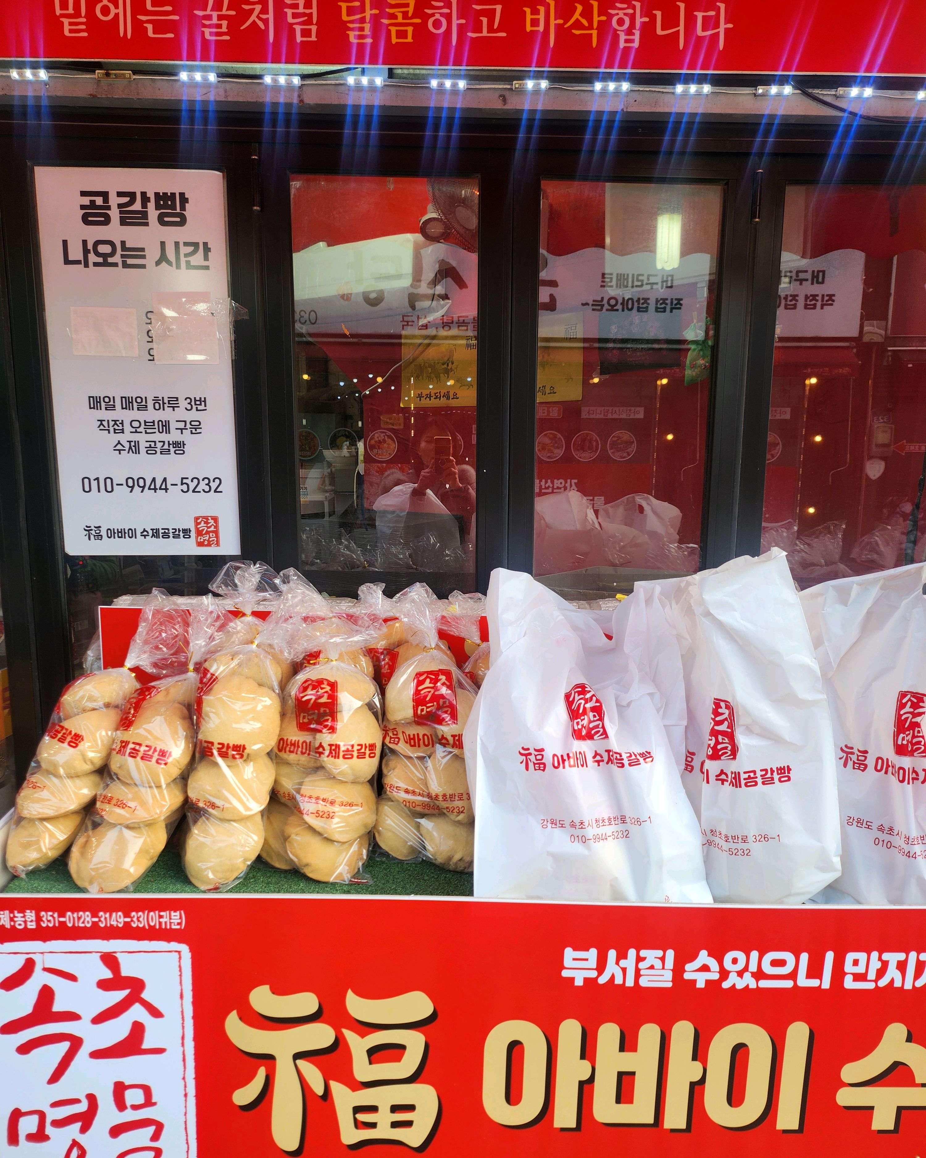 아바이공갈빵 4