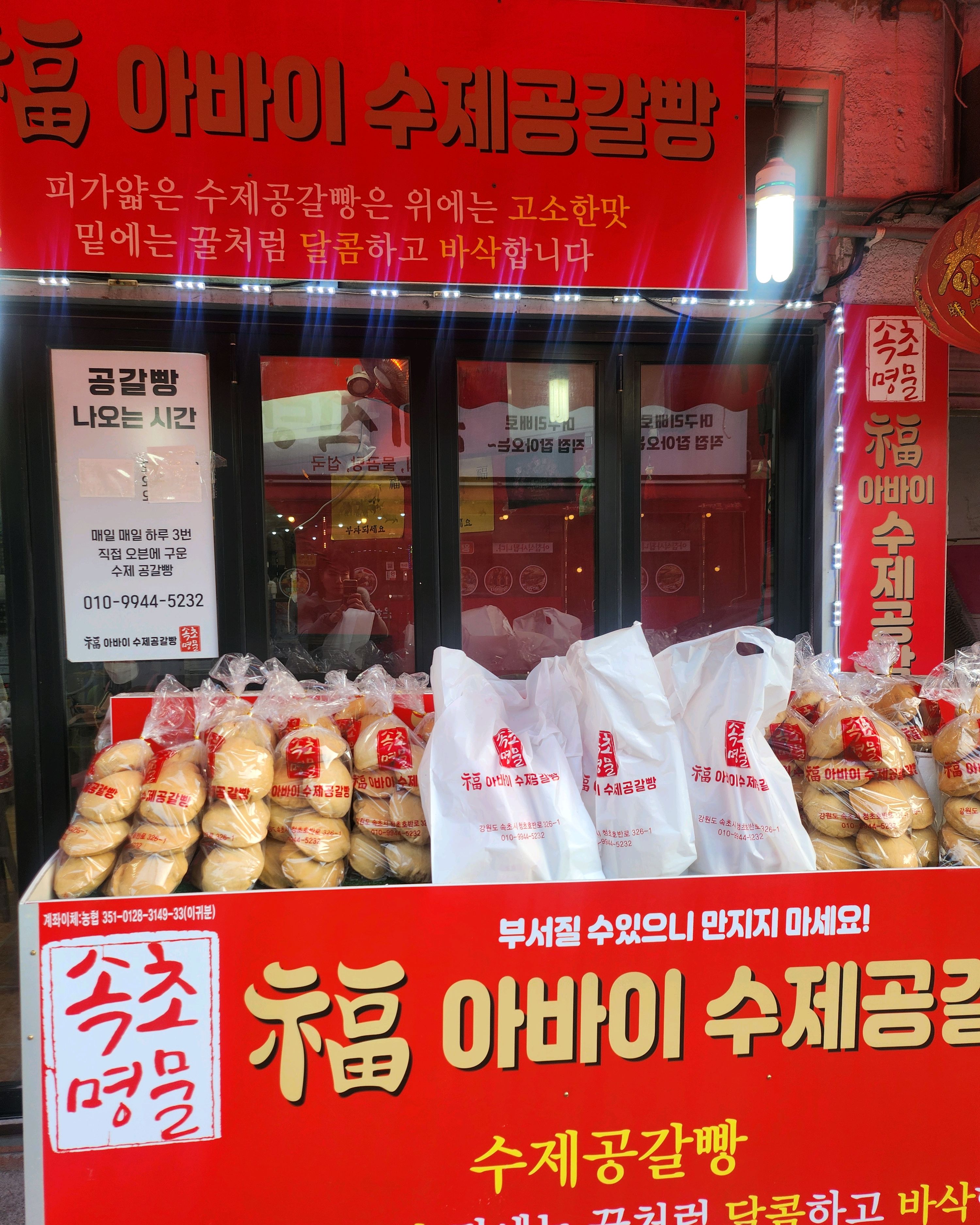 아바이공갈빵 6