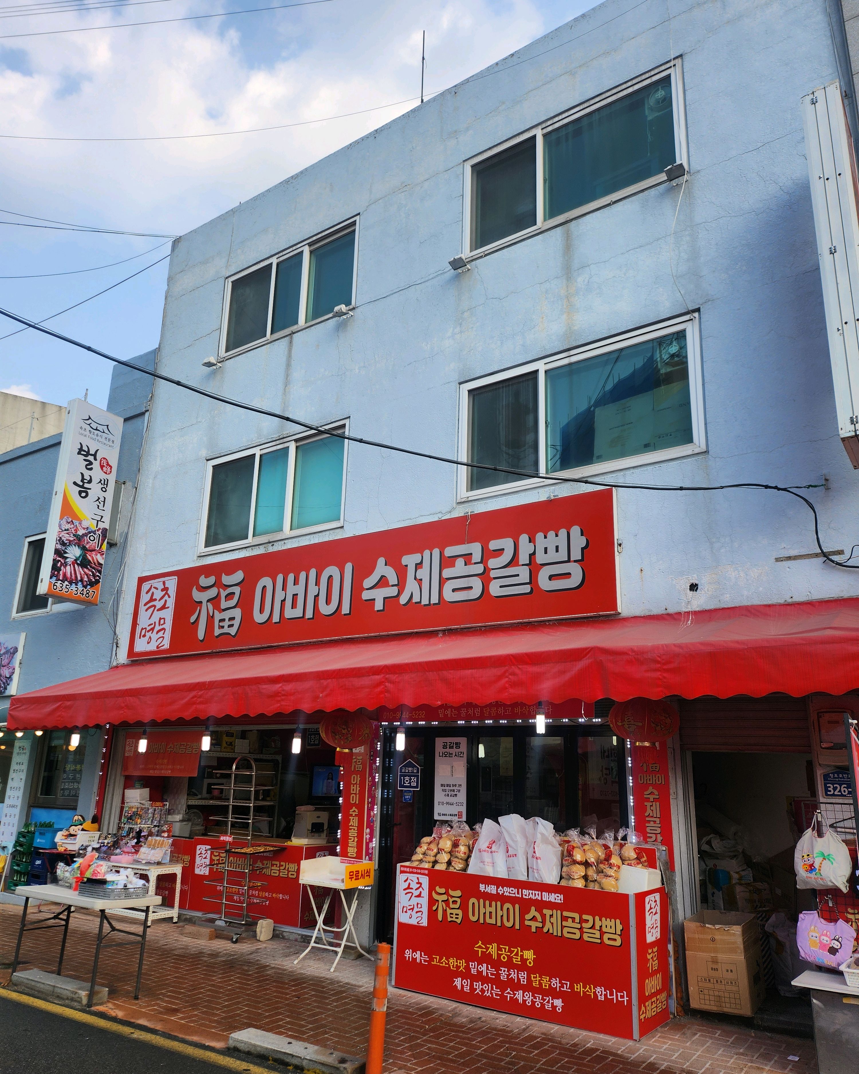 아바이공갈빵 5
