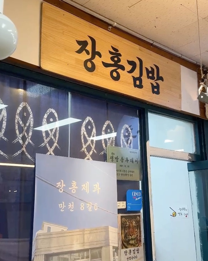 장홍김밥 3