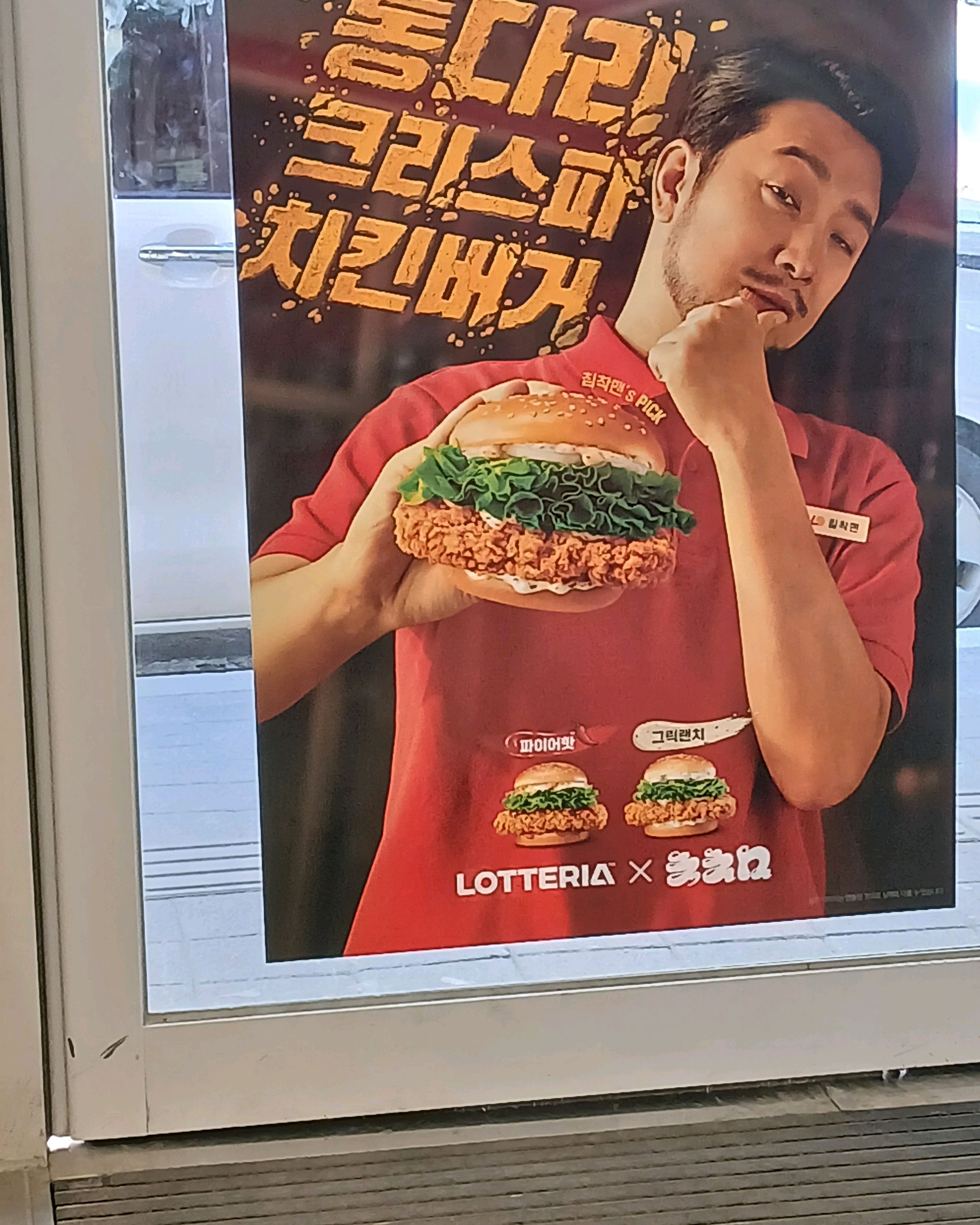 롯데리아 직원이 햄버거를 들고 있는 모습