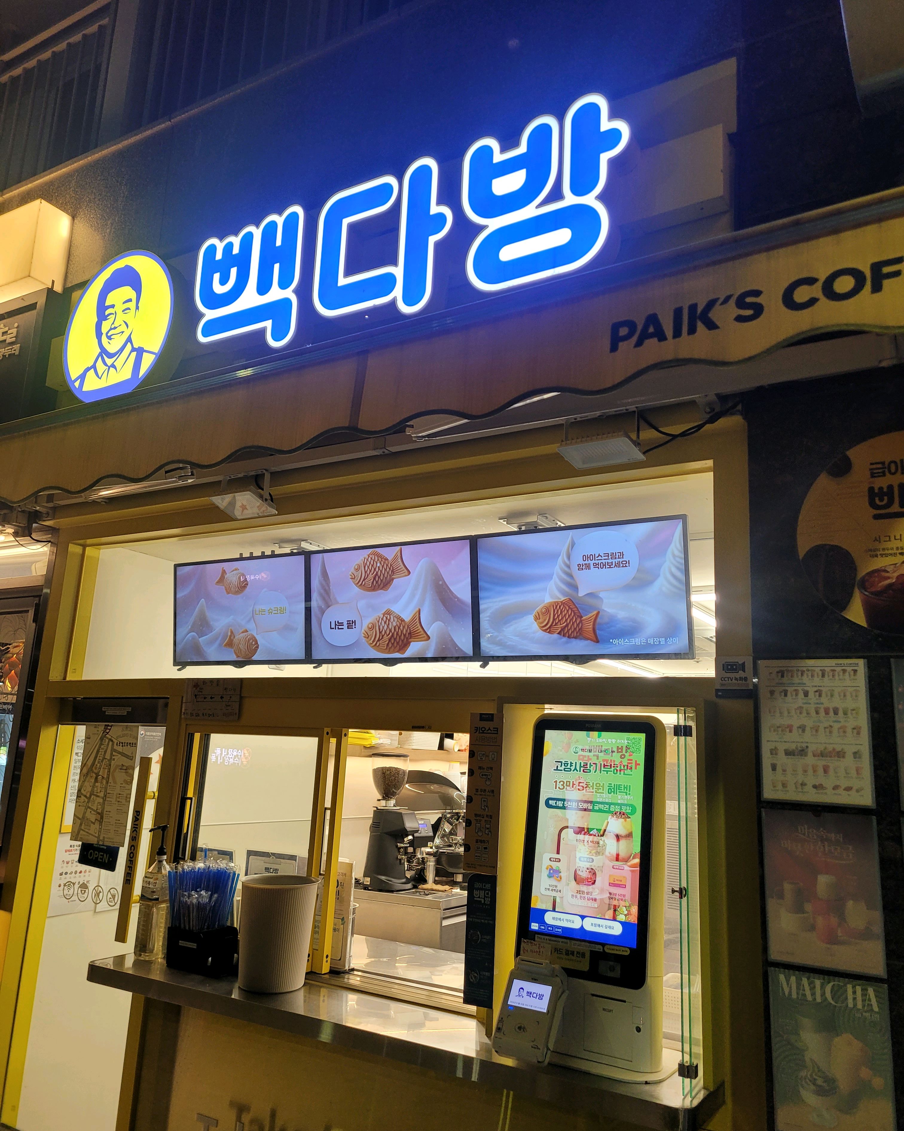 빽다방 속초해수욕장점 (Paik's Coffee Sokcho Beach) 9