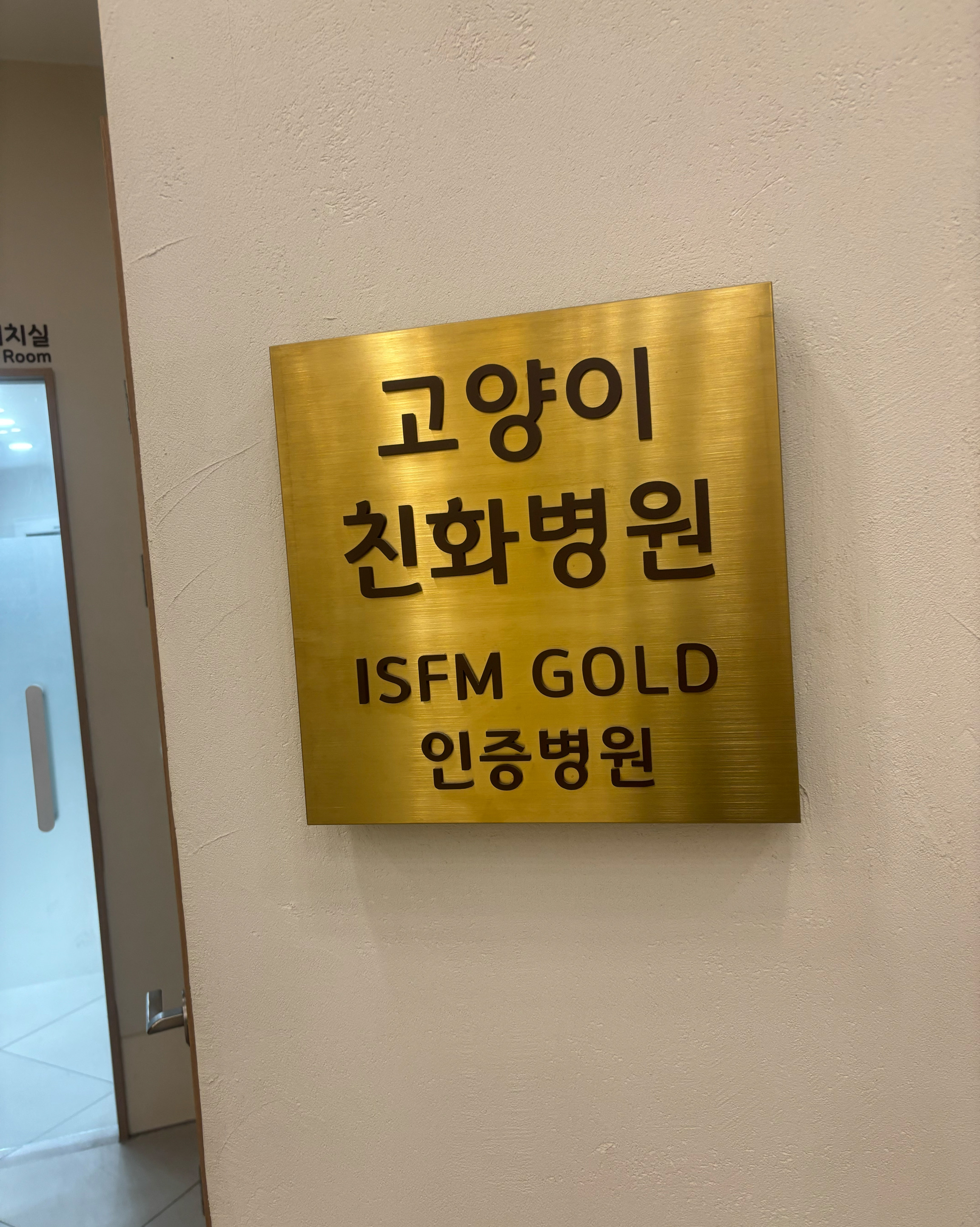 온아동물의료센터 사진 4