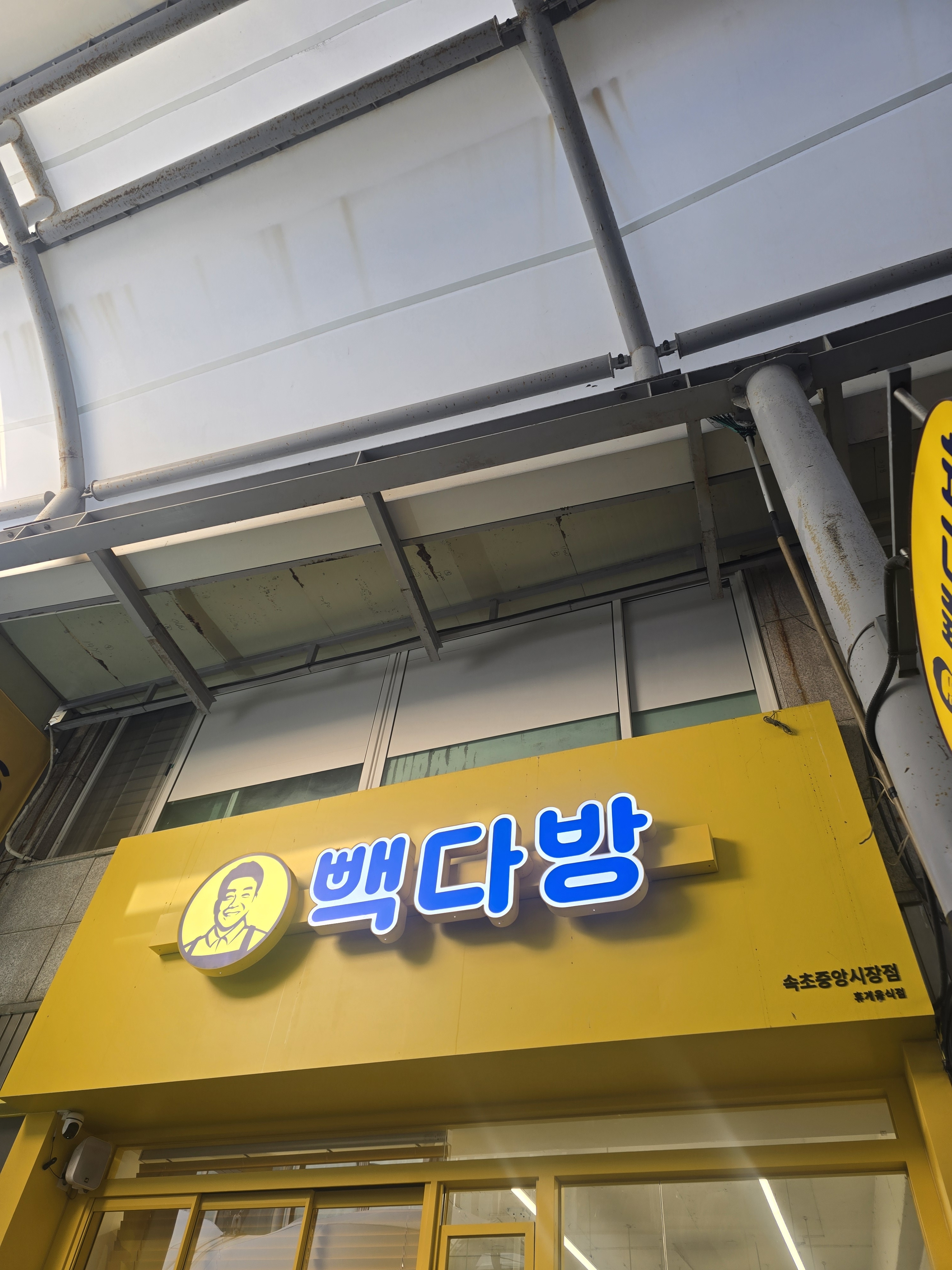 빽다방 속초중앙시장점 (Paik's Coffee Sokcho Jungang Market Branch) 8
