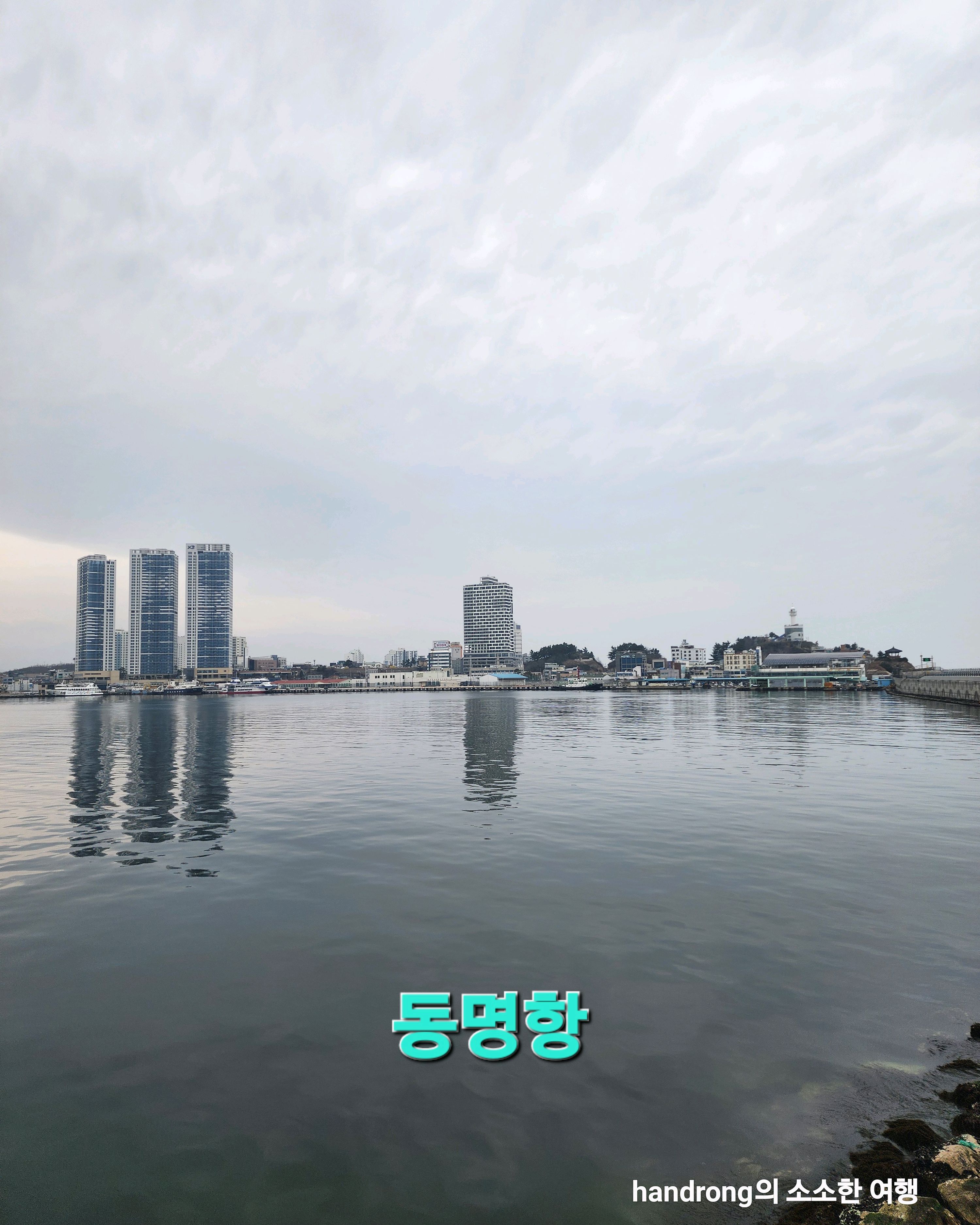 동명 방파제 (Dongmyeong Bangpaje) 8