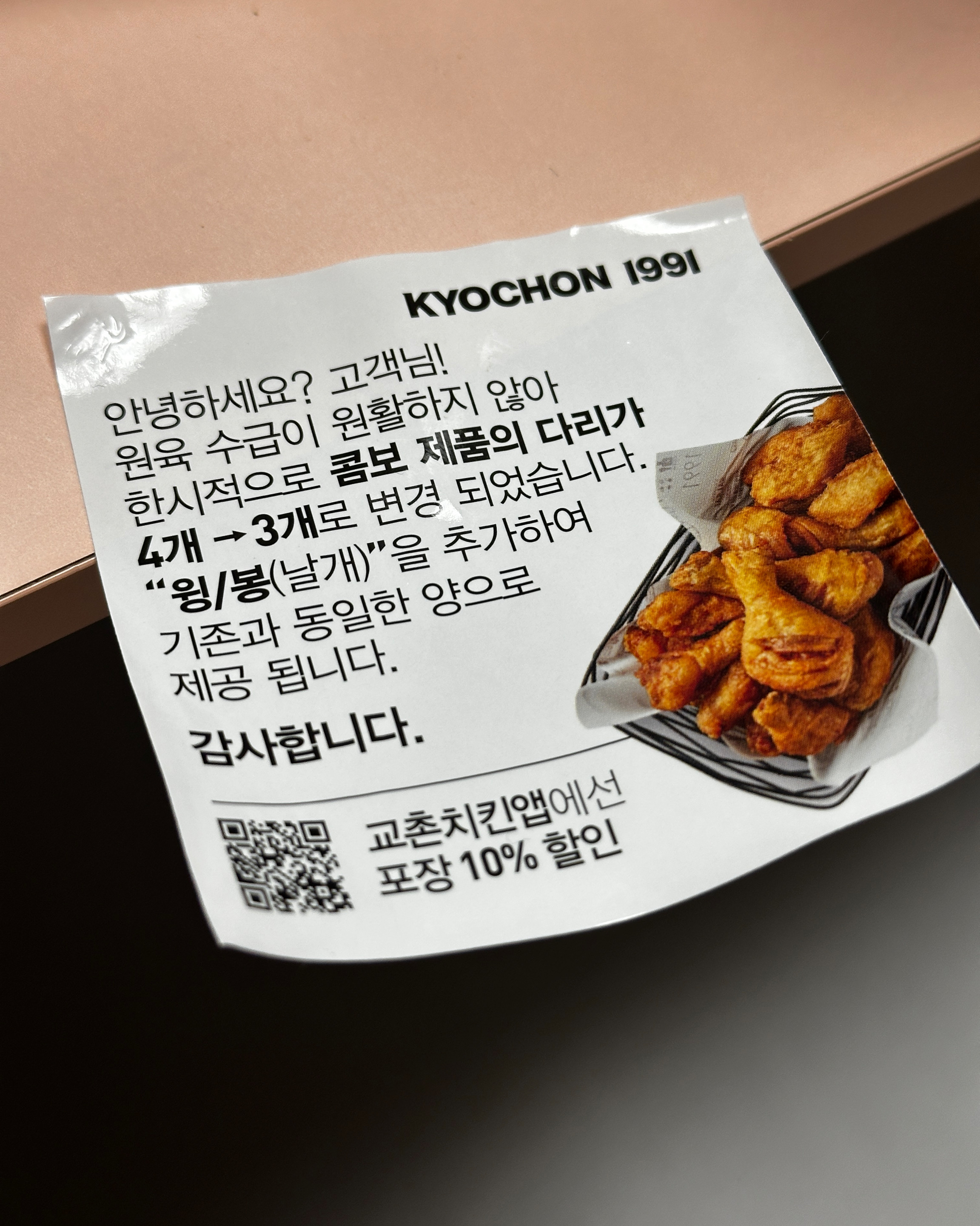 교촌치킨 조양점 10