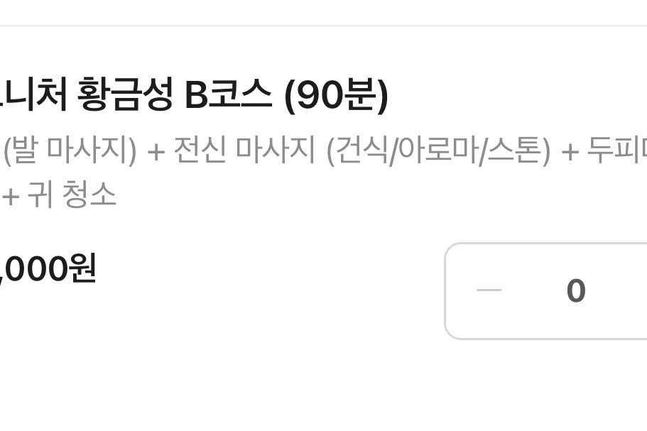 황금성베트남테라피 (인천터미널역) 매장 사진 9