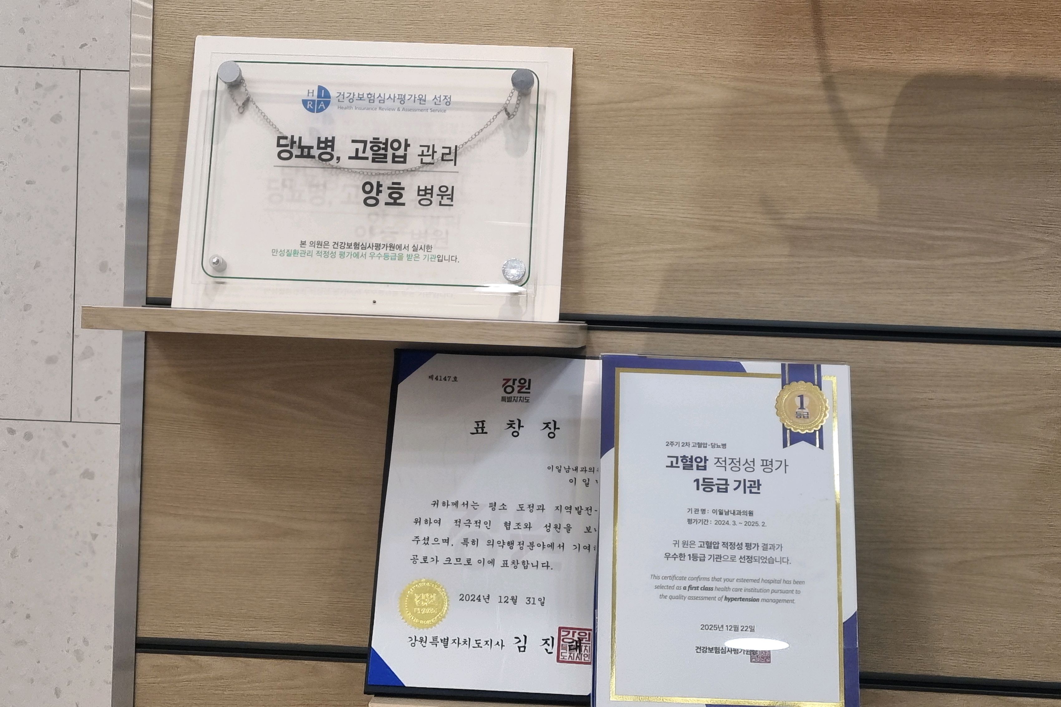 이일남내과의원 5