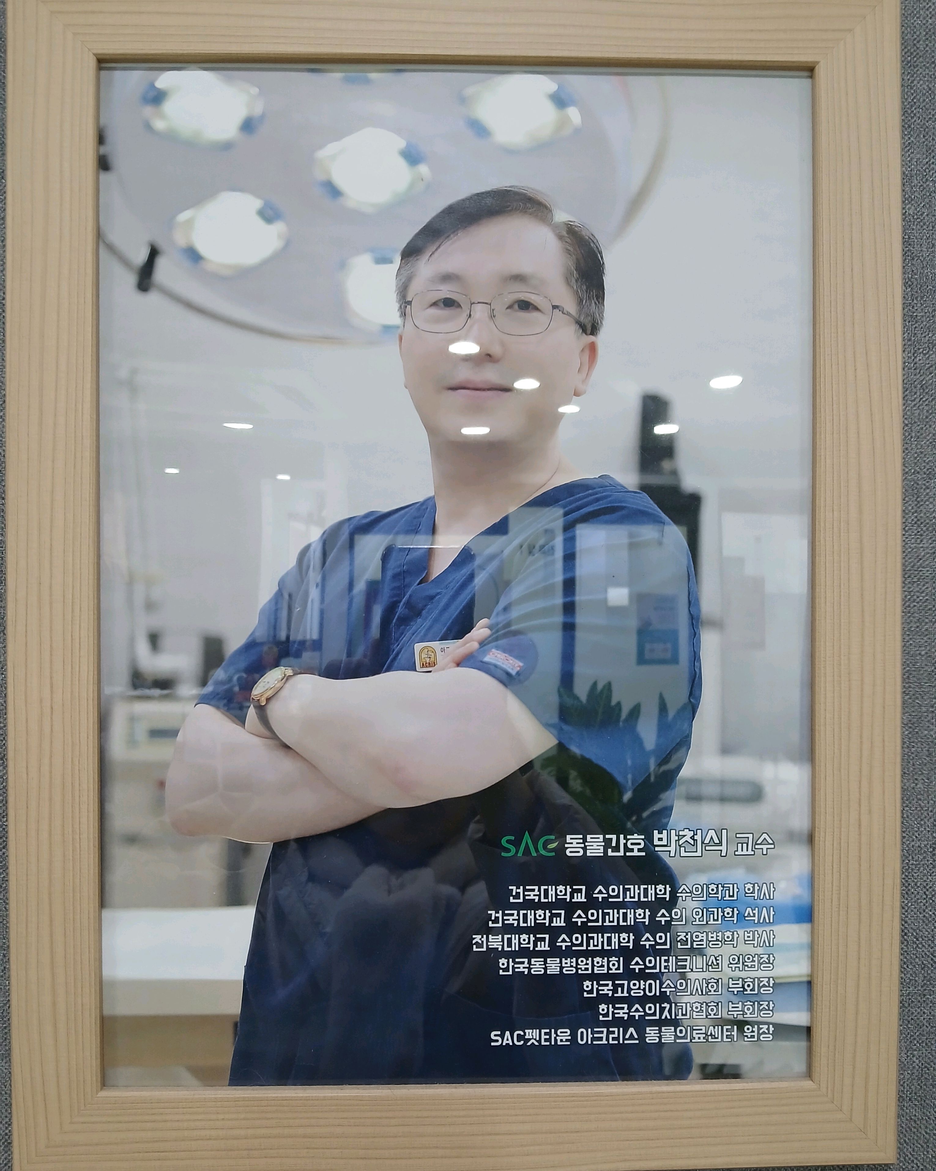 아크리스동물의료센터 사진 2