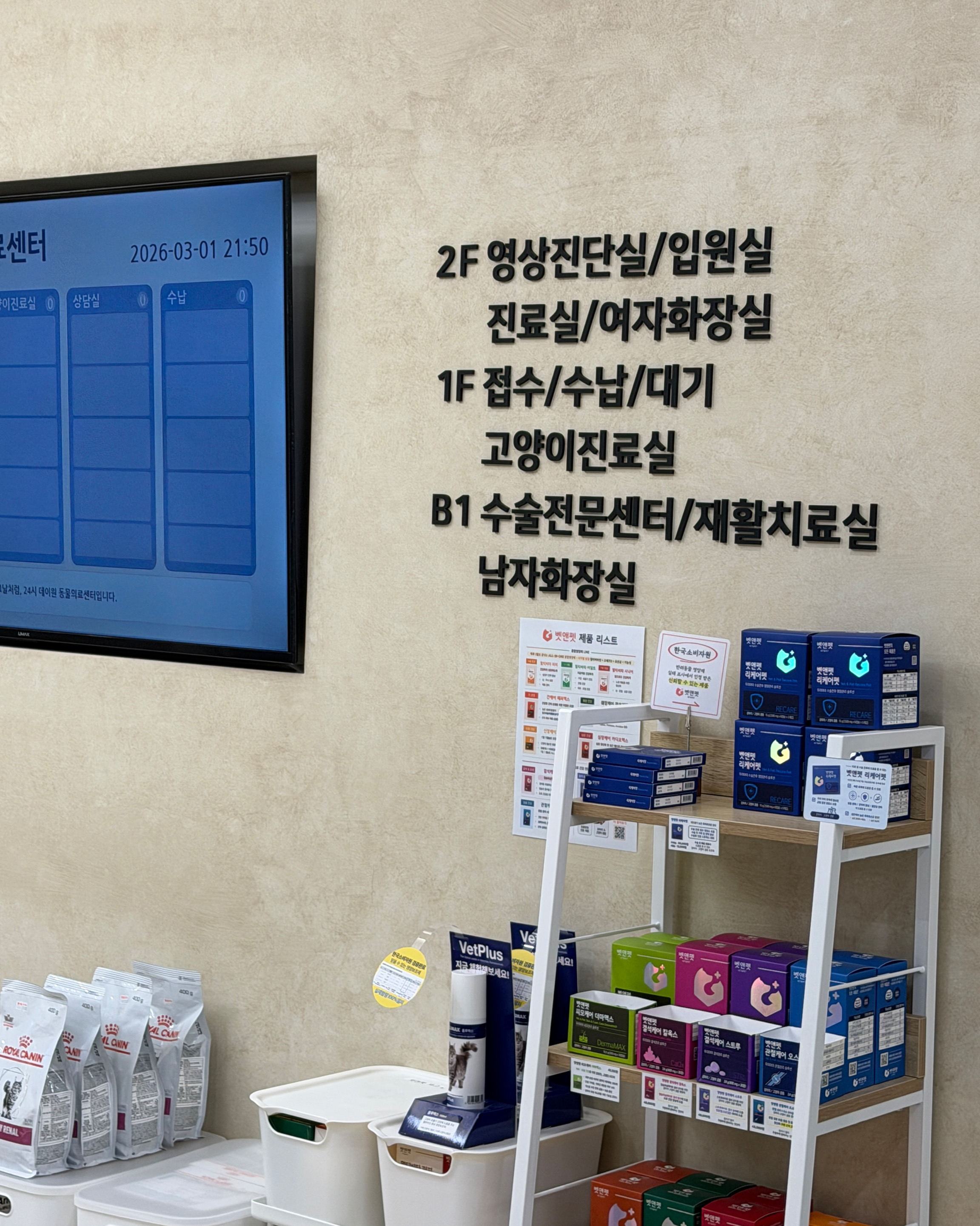 24시 데이원 동물의료센터 사진 2