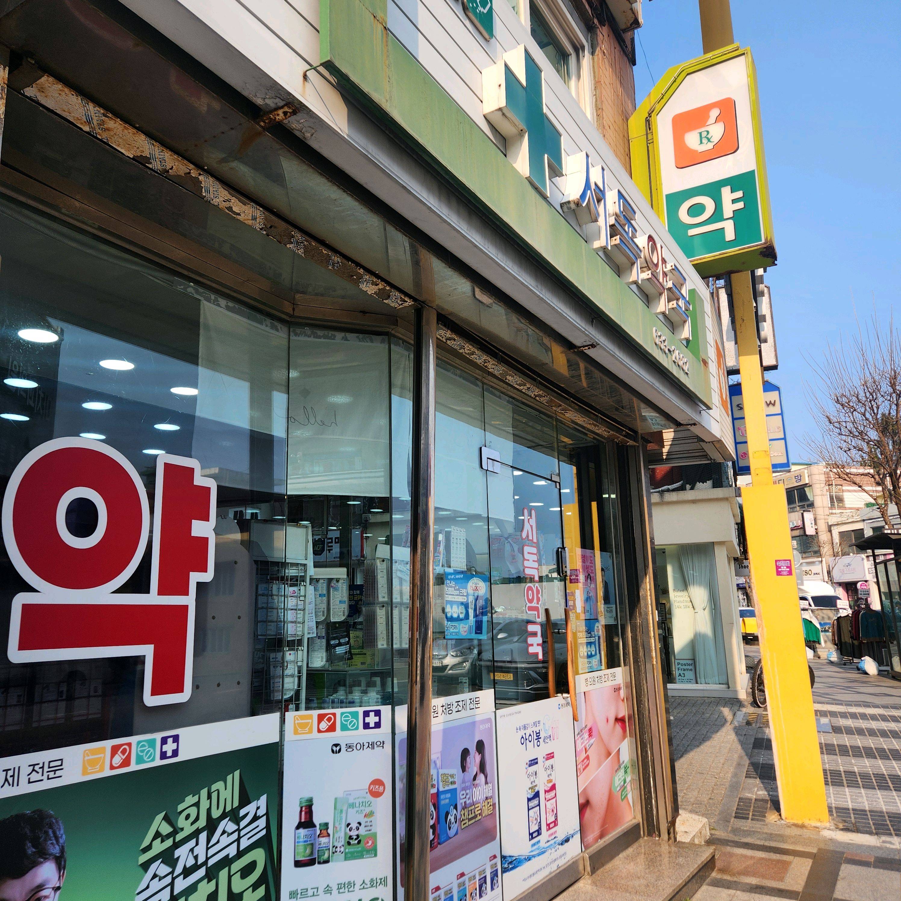 서독약국 (Seodok Yakguk) 8