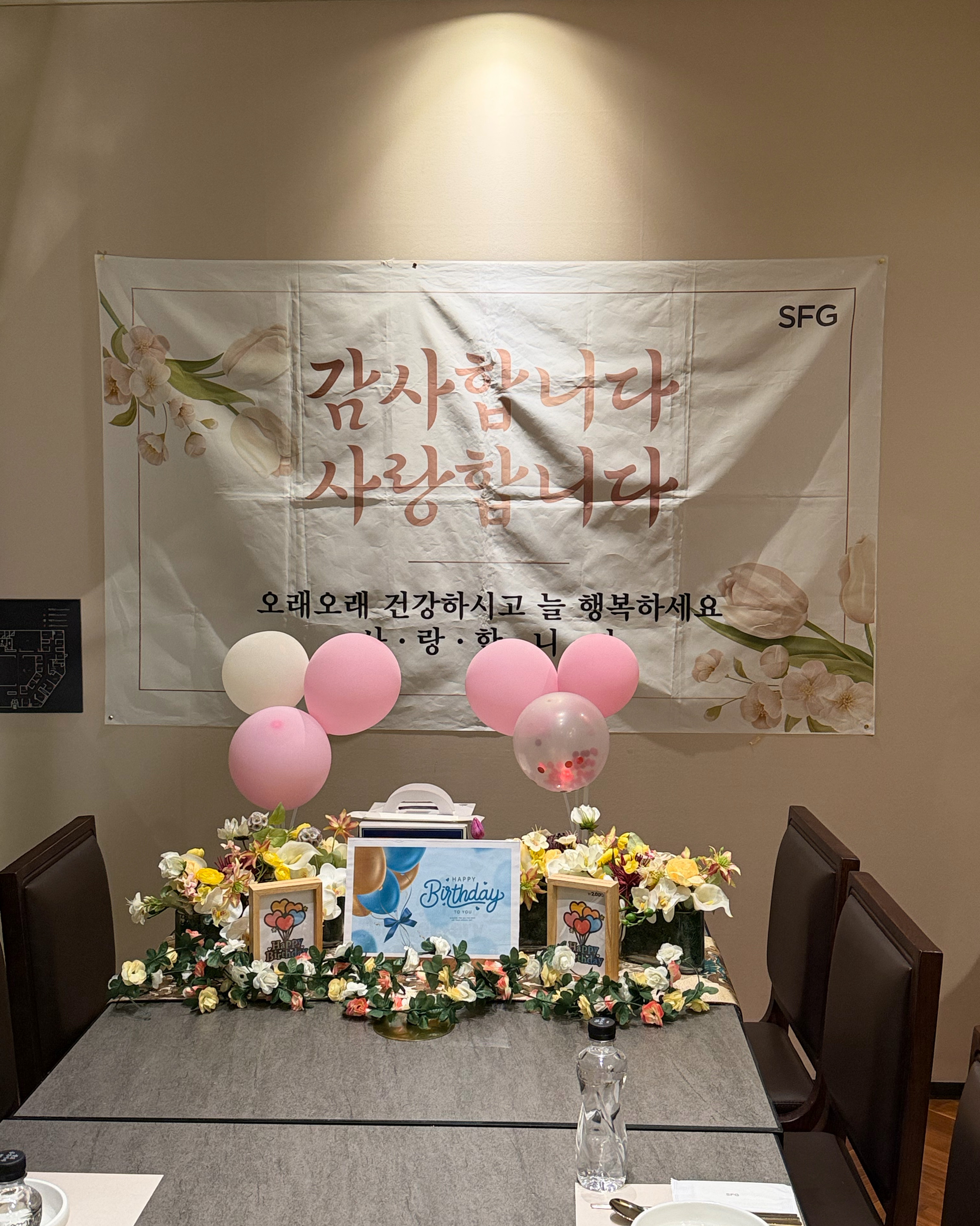 축하 현수막과 풍선