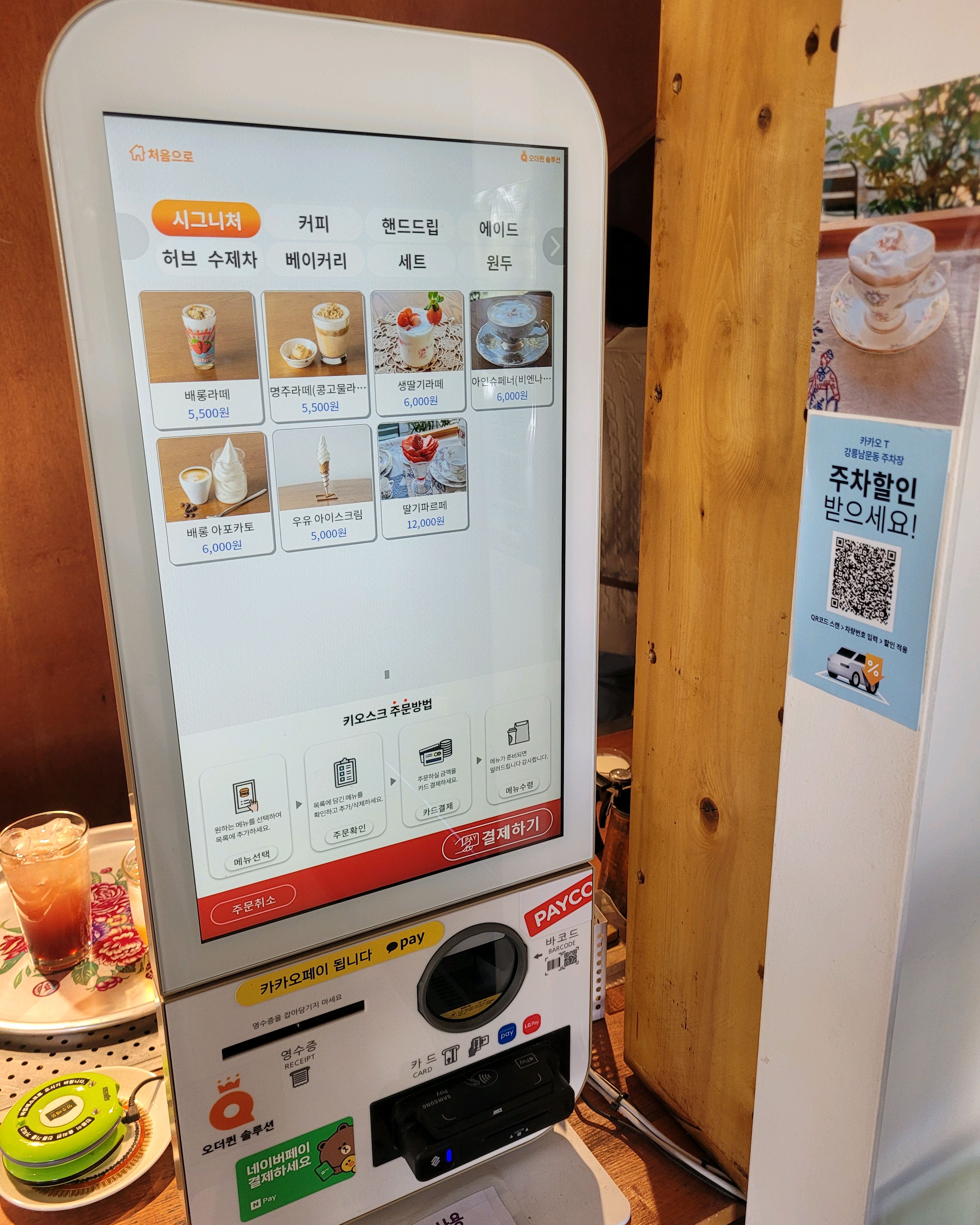 키오스크 화면.