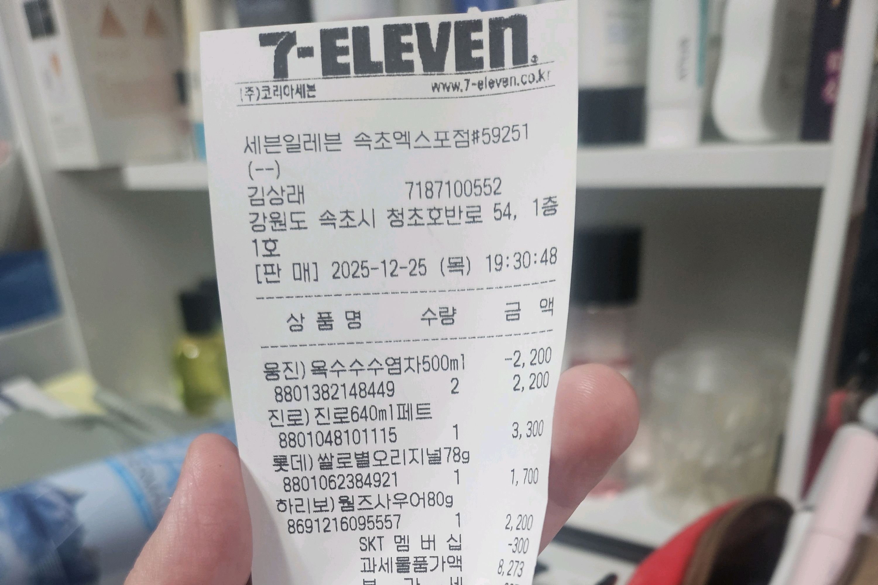 세븐일레븐 속초엑스포점 8