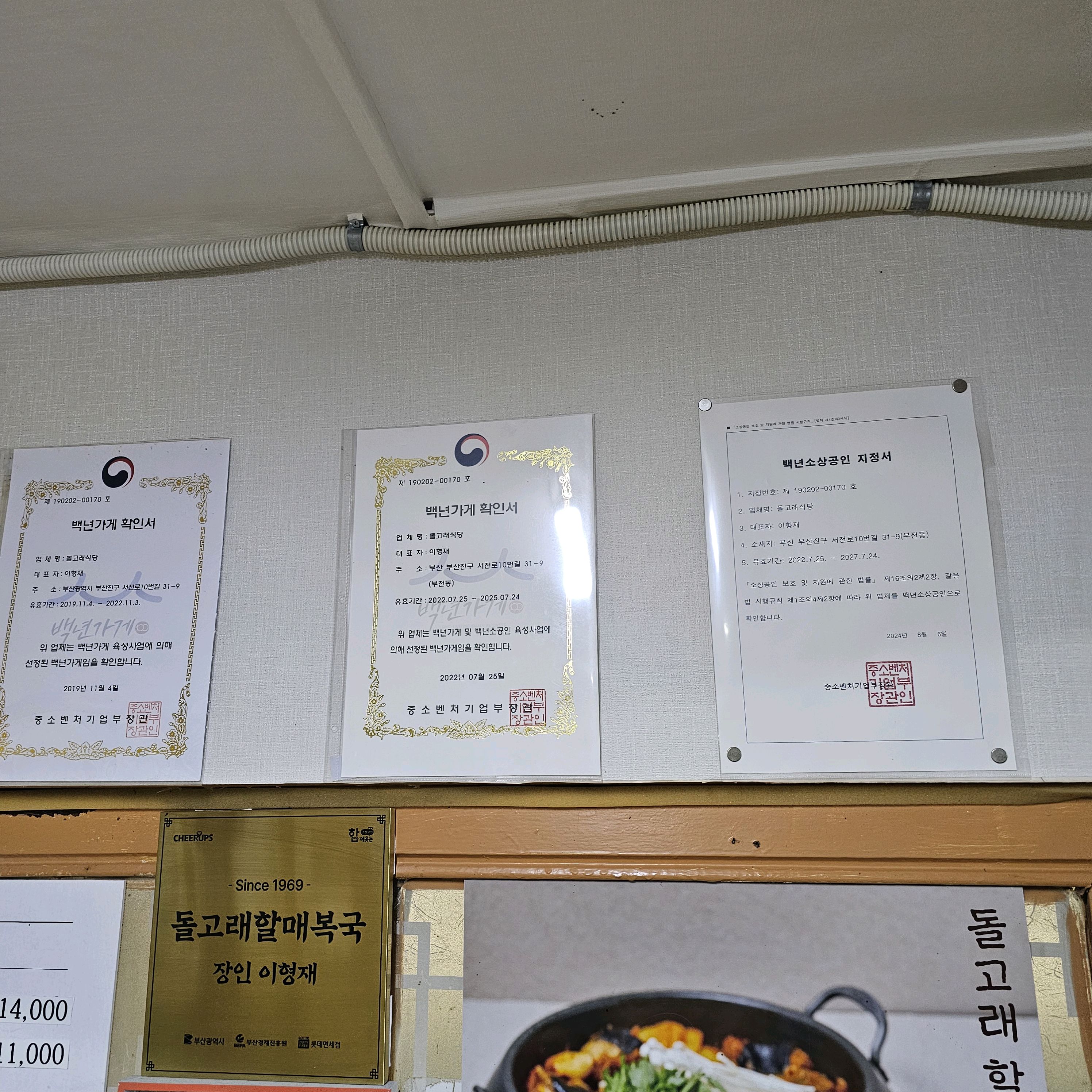 가게 내부 모습, 상장들