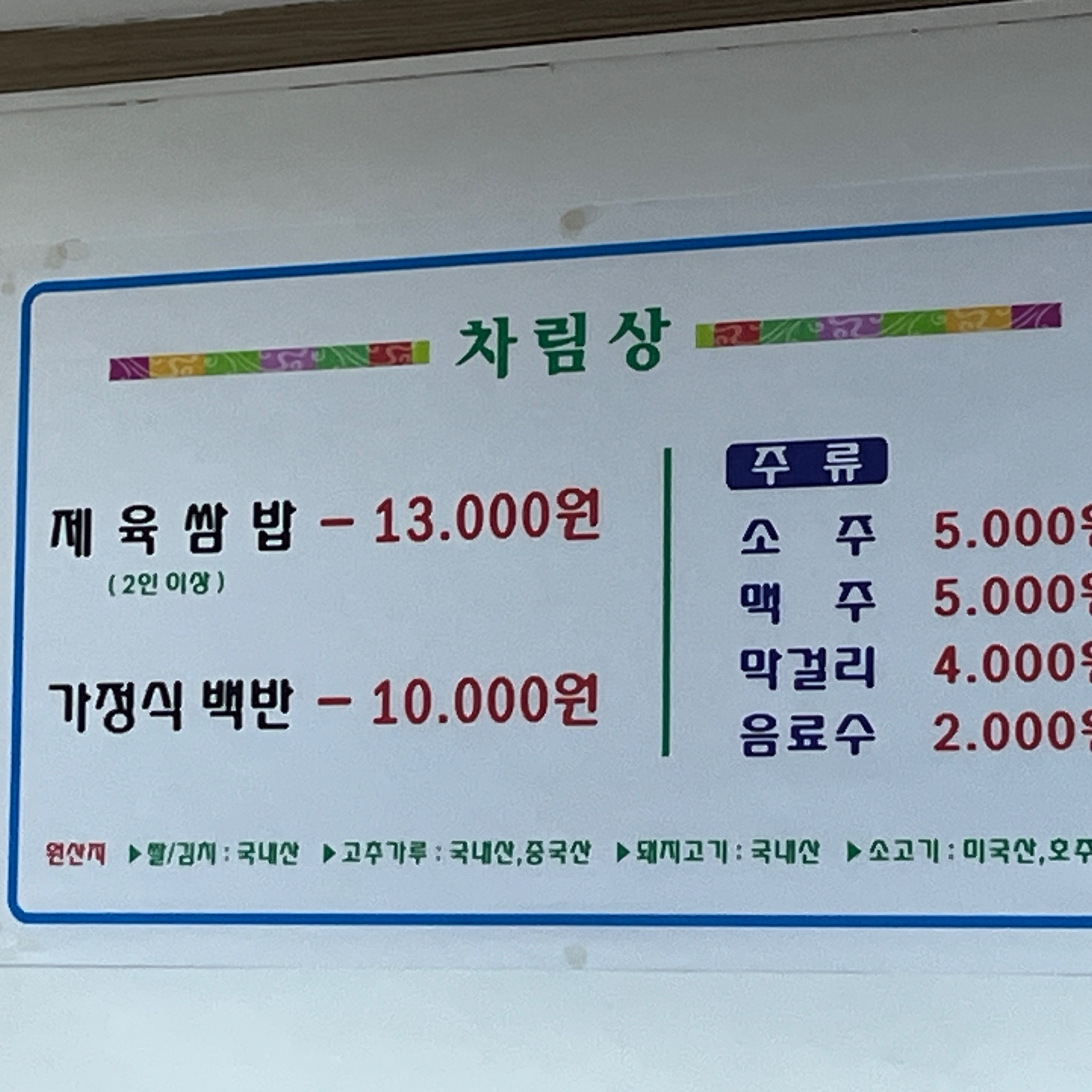 메뉴 가격 정보