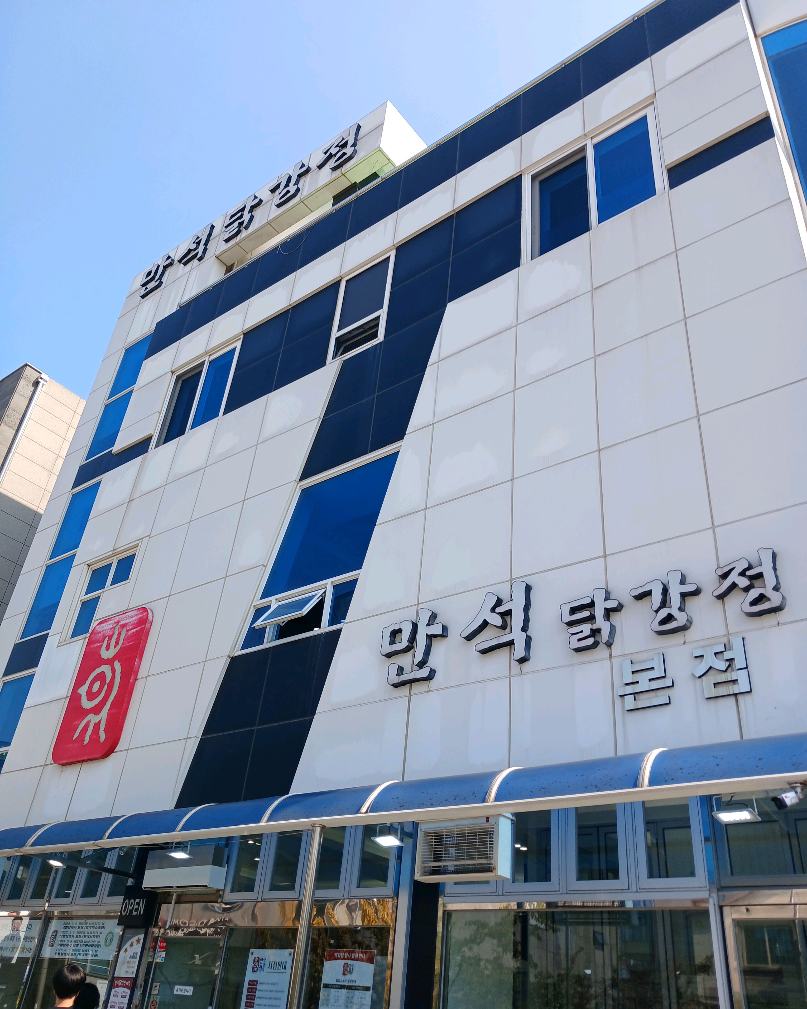 만석닭강정 엑스포본점 (Manseok Dakgangjeong Expo main branch) 7